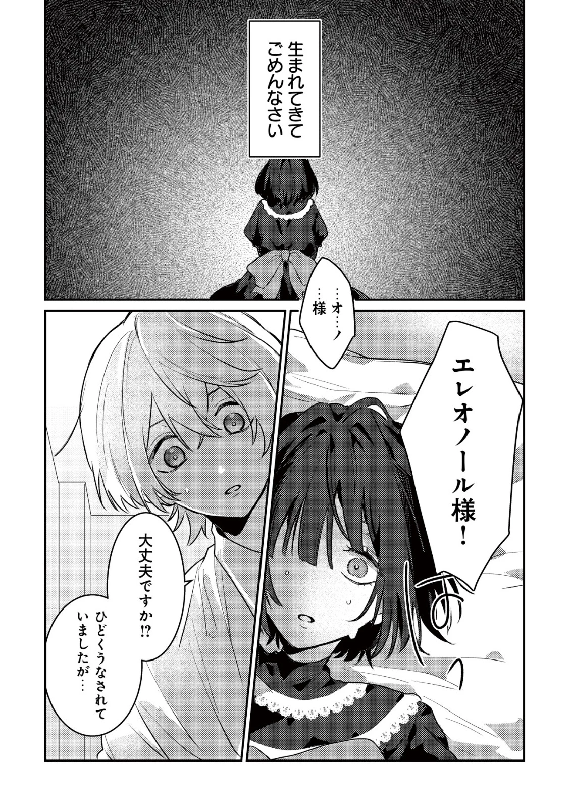 闇堕ちラスボス令嬢の幼馴染に転生した。俺が死んだらバッドエンド確定なので最強になったけど、もう闇堕ち【ヤンデレ化】してませんか? 第2話 - 5