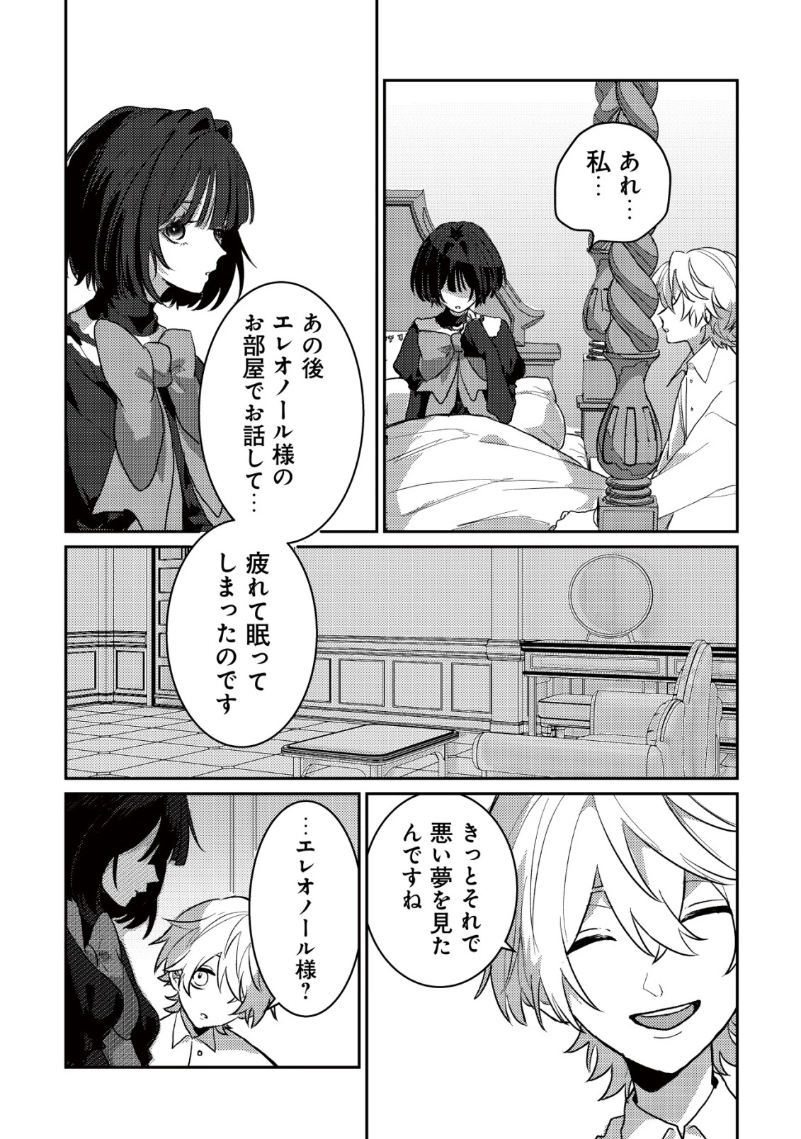 闇堕ちラスボス令嬢の幼馴染に転生した。俺が死んだらバッドエンド確定なので最強になったけど、もう闇堕ち【ヤンデレ化】してませんか? 第2話 - 6