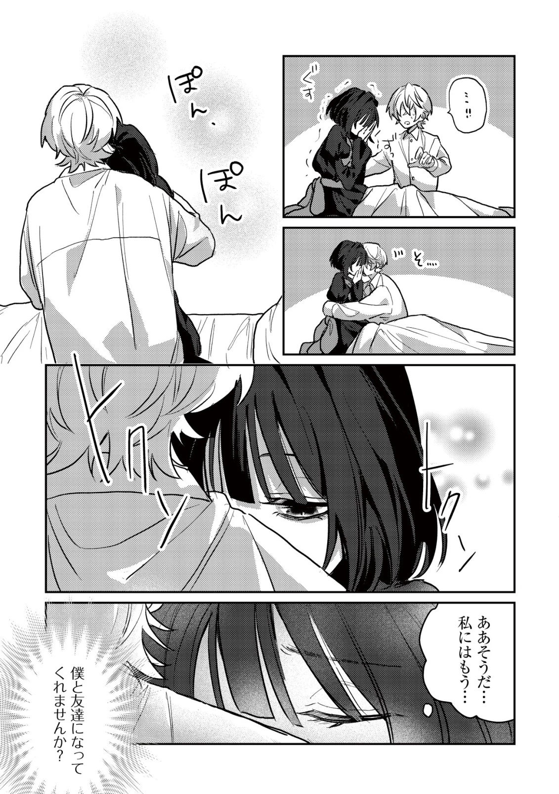 闇堕ちラスボス令嬢の幼馴染に転生した。俺が死んだらバッドエンド確定なので最強になったけど、もう闇堕ち【ヤンデレ化】してませんか? 第2話 - 8