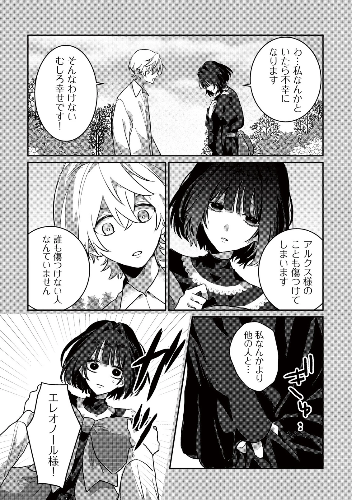 闇堕ちラスボス令嬢の幼馴染に転生した。俺が死んだらバッドエンド確定なので最強になったけど、もう闇堕ち【ヤンデレ化】してませんか? 第2話 - 9