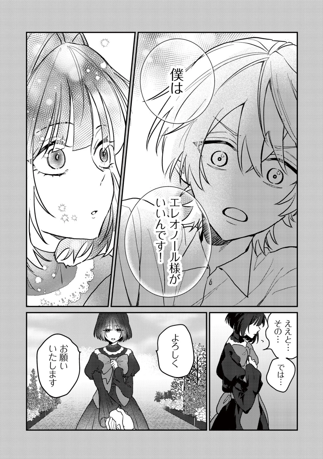 闇堕ちラスボス令嬢の幼馴染に転生した。俺が死んだらバッドエンド確定なので最強になったけど、もう闇堕ち【ヤンデレ化】してませんか? 第2話 - 10