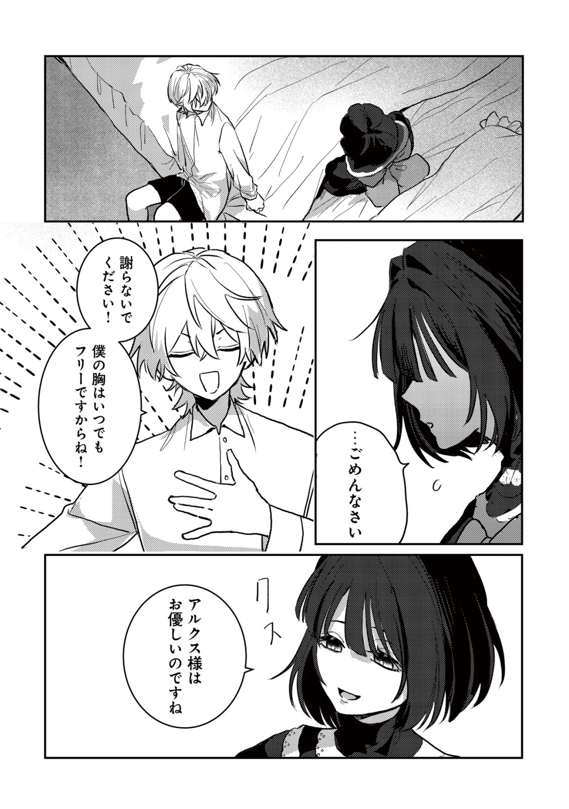 闇堕ちラスボス令嬢の幼馴染に転生した。俺が死んだらバッドエンド確定なので最強になったけど、もう闇堕ち【ヤンデレ化】してませんか? 第2話 - 11