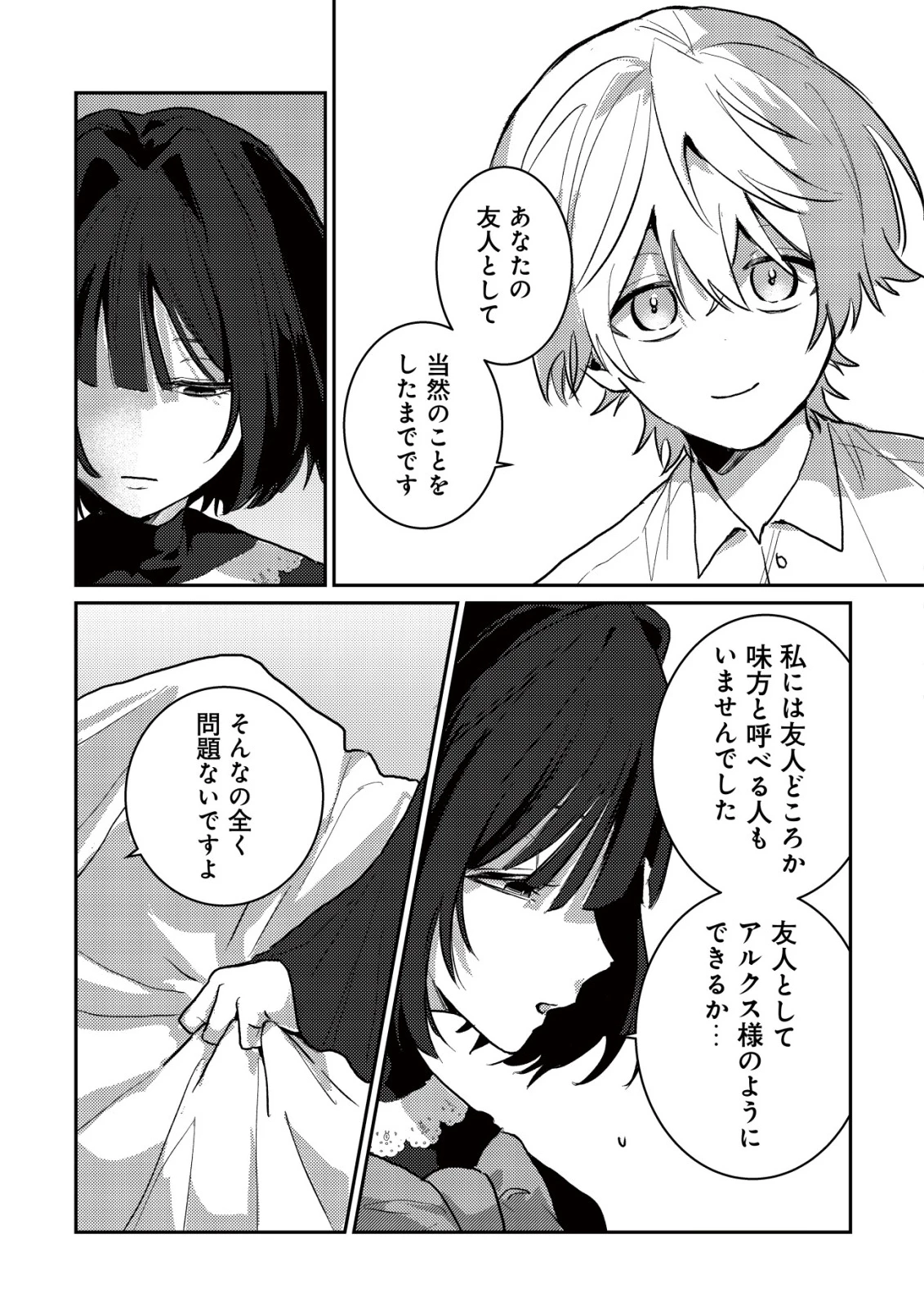 闇堕ちラスボス令嬢の幼馴染に転生した。俺が死んだらバッドエンド確定なので最強になったけど、もう闇堕ち【ヤンデレ化】してませんか? 第2話 - 12