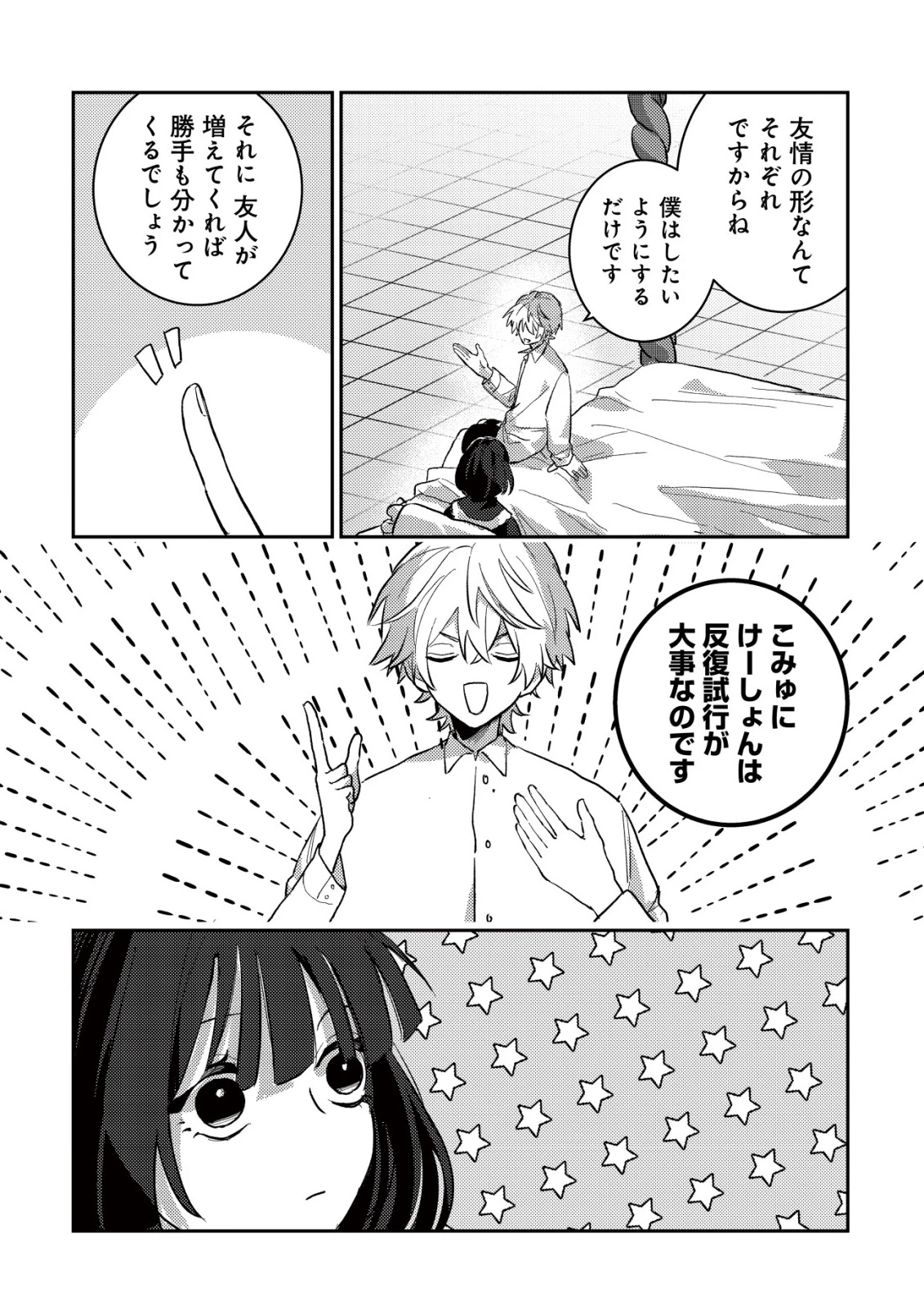 闇堕ちラスボス令嬢の幼馴染に転生した。俺が死んだらバッドエンド確定なので最強になったけど、もう闇堕ち【ヤンデレ化】してませんか? 第2話 - 13