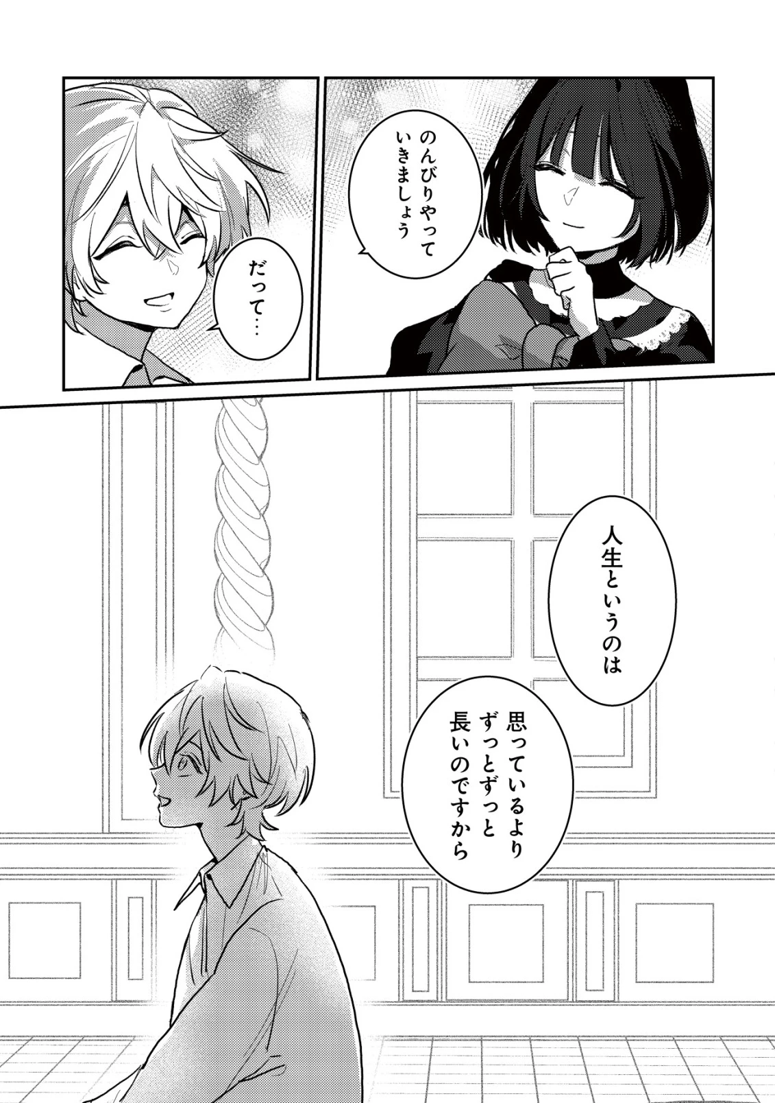 闇堕ちラスボス令嬢の幼馴染に転生した。俺が死んだらバッドエンド確定なので最強になったけど、もう闇堕ち【ヤンデレ化】してませんか? 第2話 - 14