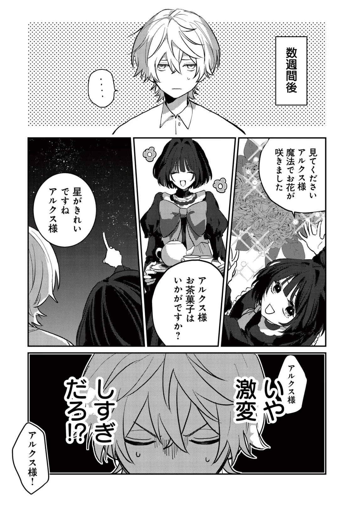 闇堕ちラスボス令嬢の幼馴染に転生した。俺が死んだらバッドエンド確定なので最強になったけど、もう闇堕ち【ヤンデレ化】してませんか? 第2話 - 15