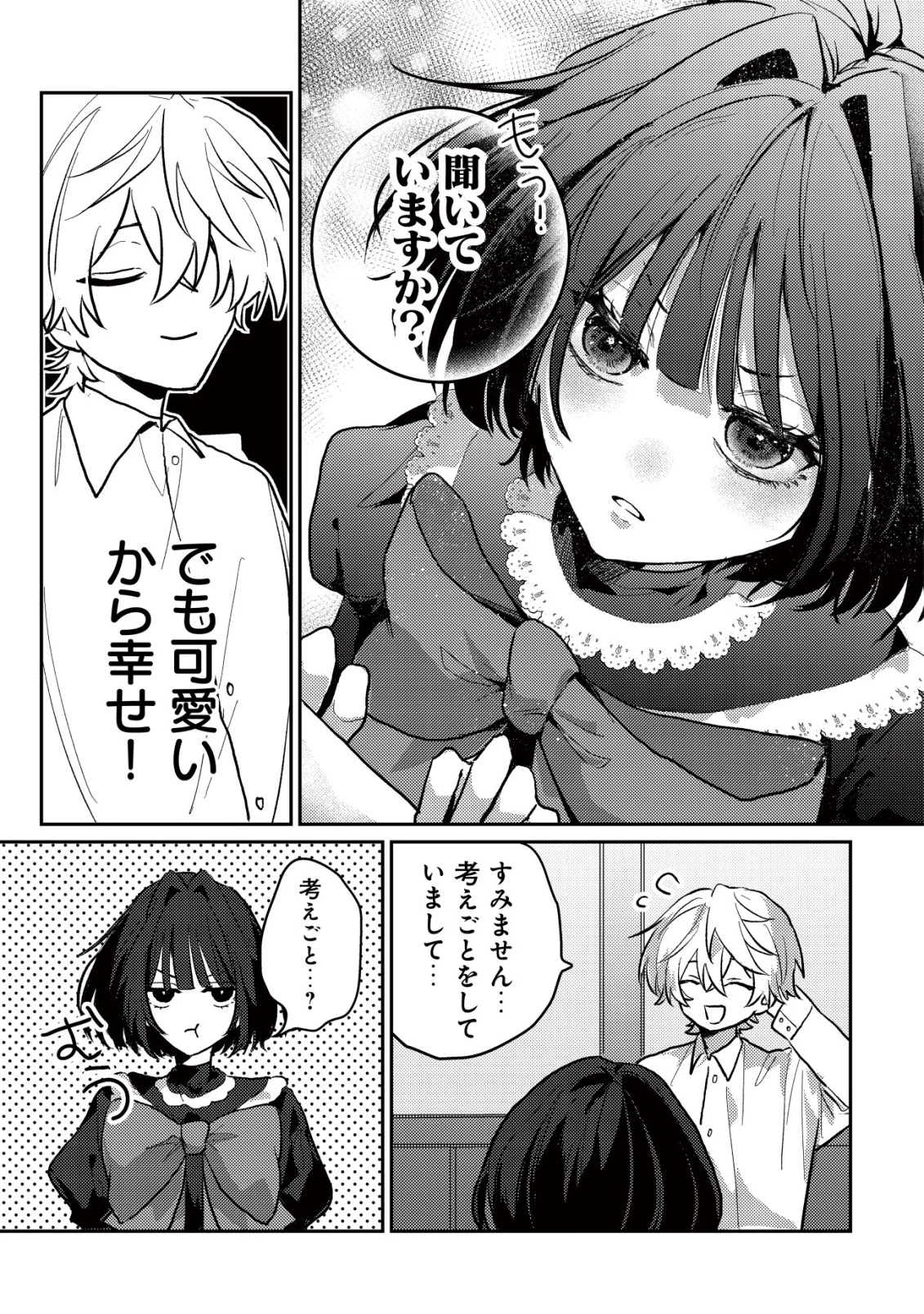 闇堕ちラスボス令嬢の幼馴染に転生した。俺が死んだらバッドエンド確定なので最強になったけど、もう闇堕ち【ヤンデレ化】してませんか? 第2話 - 16