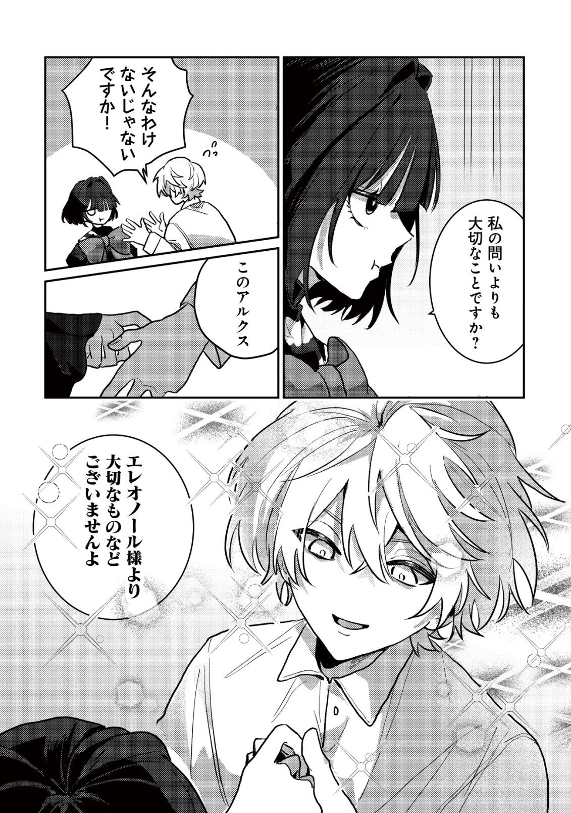 闇堕ちラスボス令嬢の幼馴染に転生した。俺が死んだらバッドエンド確定なので最強になったけど、もう闇堕ち【ヤンデレ化】してませんか? 第2話 - 17