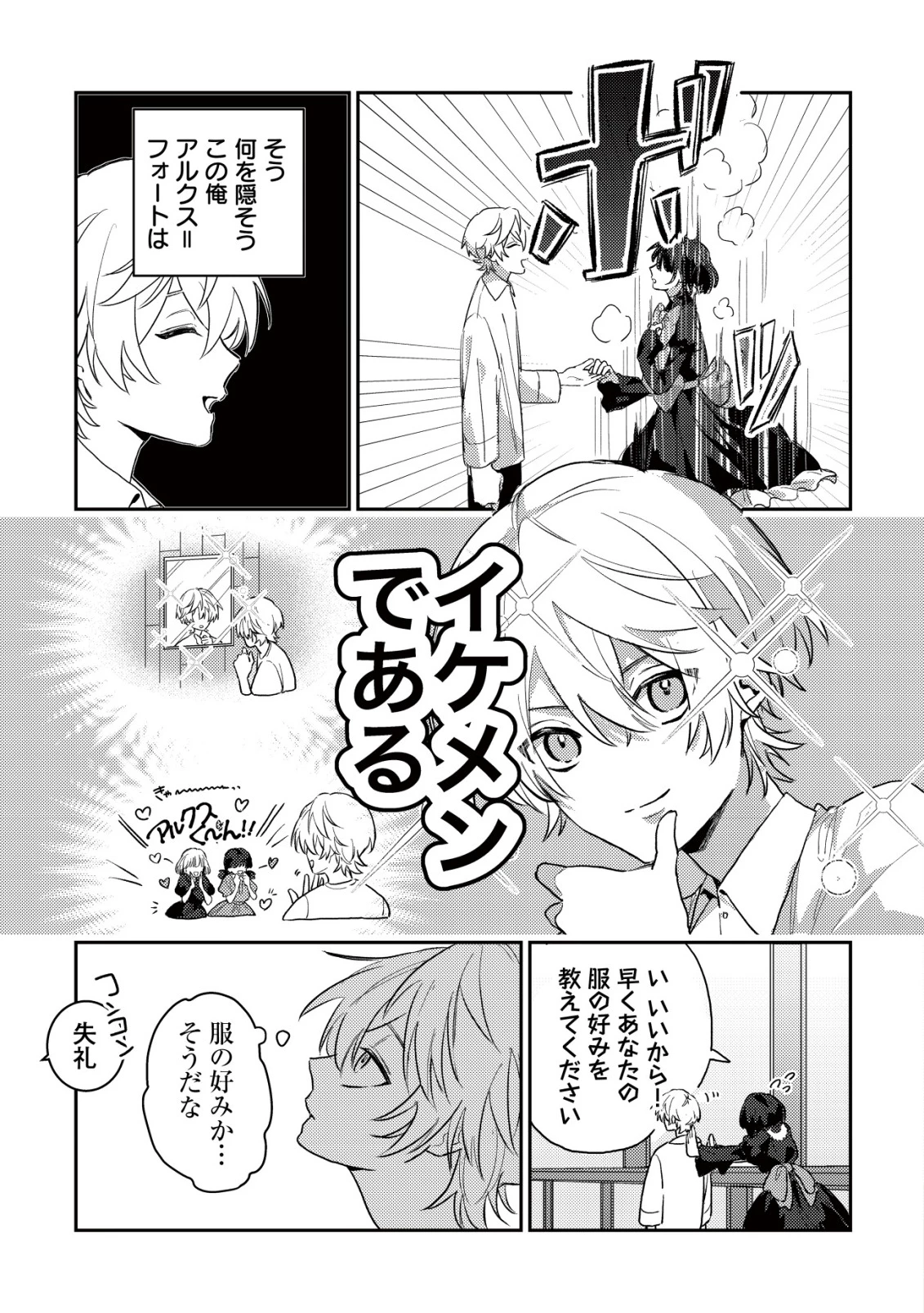 闇堕ちラスボス令嬢の幼馴染に転生した。俺が死んだらバッドエンド確定なので最強になったけど、もう闇堕ち【ヤンデレ化】してませんか? 第2話 - 18