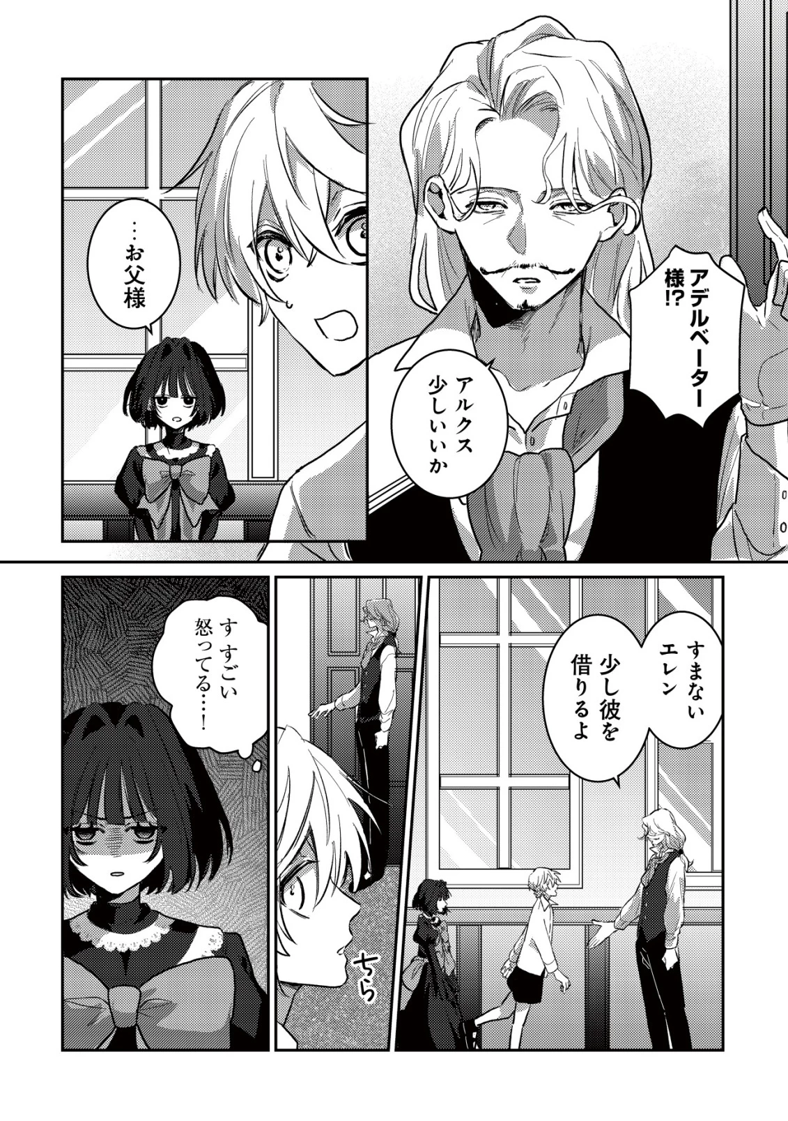 闇堕ちラスボス令嬢の幼馴染に転生した。俺が死んだらバッドエンド確定なので最強になったけど、もう闇堕ち【ヤンデレ化】してませんか? 第2話 - 19