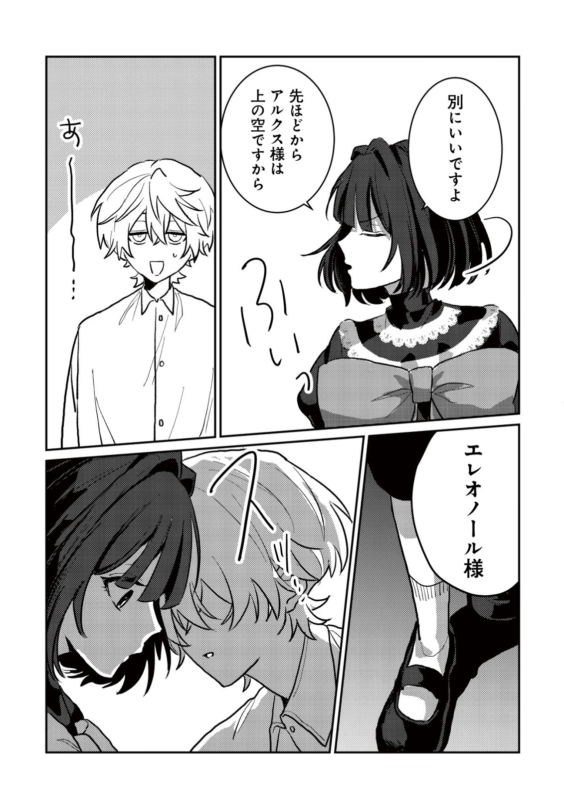 闇堕ちラスボス令嬢の幼馴染に転生した。俺が死んだらバッドエンド確定なので最強になったけど、もう闇堕ち【ヤンデレ化】してませんか? 第2話 - 20