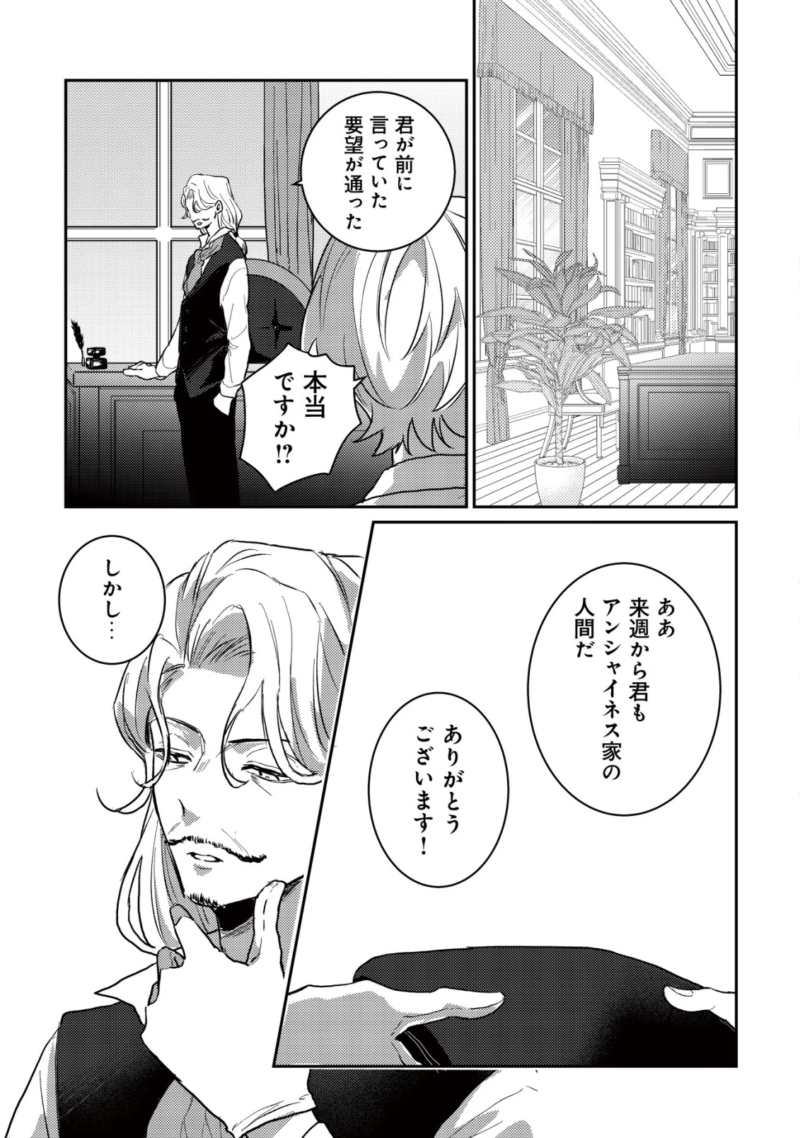 闇堕ちラスボス令嬢の幼馴染に転生した。俺が死んだらバッドエンド確定なので最強になったけど、もう闇堕ち【ヤンデレ化】してませんか? 第2話 - 22