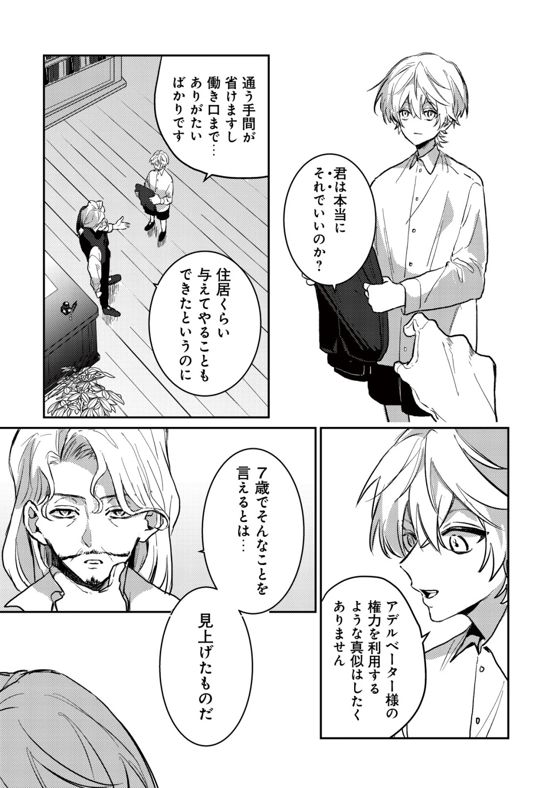 闇堕ちラスボス令嬢の幼馴染に転生した。俺が死んだらバッドエンド確定なので最強になったけど、もう闇堕ち【ヤンデレ化】してませんか? 第2話 - 23