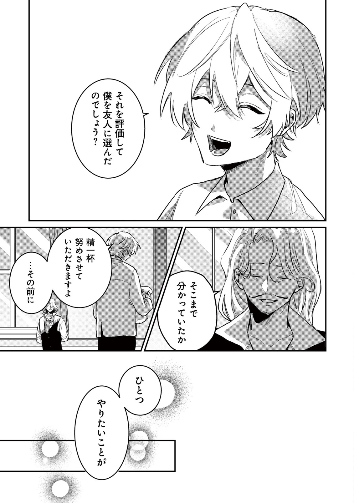 闇堕ちラスボス令嬢の幼馴染に転生した。俺が死んだらバッドエンド確定なので最強になったけど、もう闇堕ち【ヤンデレ化】してませんか? 第2話 - 24