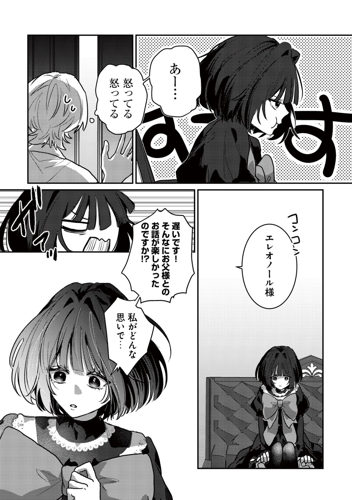 闇堕ちラスボス令嬢の幼馴染に転生した。俺が死んだらバッドエンド確定なので最強になったけど、もう闇堕ち【ヤンデレ化】してませんか? 第2話 - 25