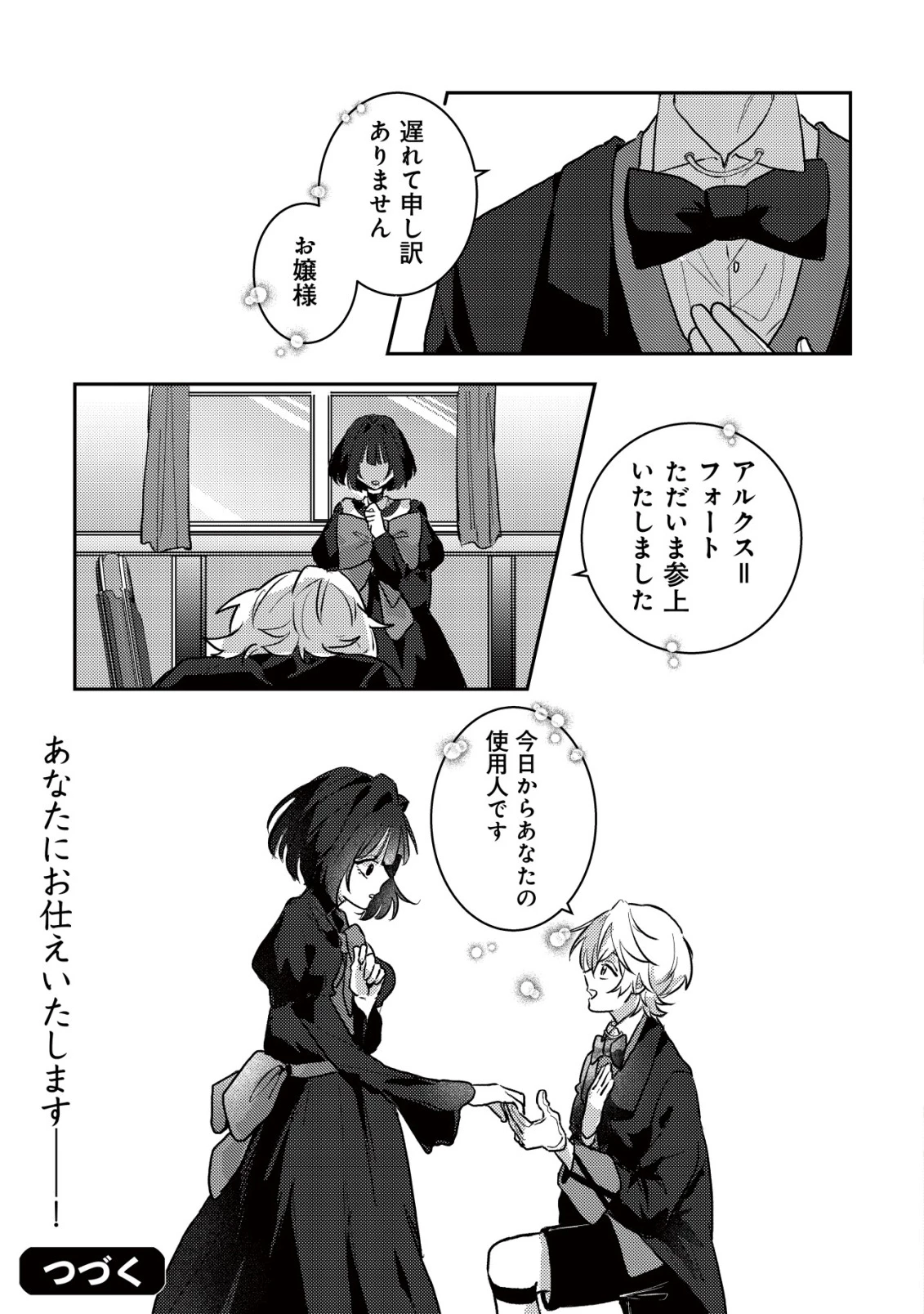 闇堕ちラスボス令嬢の幼馴染に転生した。俺が死んだらバッドエンド確定なので最強になったけど、もう闇堕ち【ヤンデレ化】してませんか? 第2話 - 26