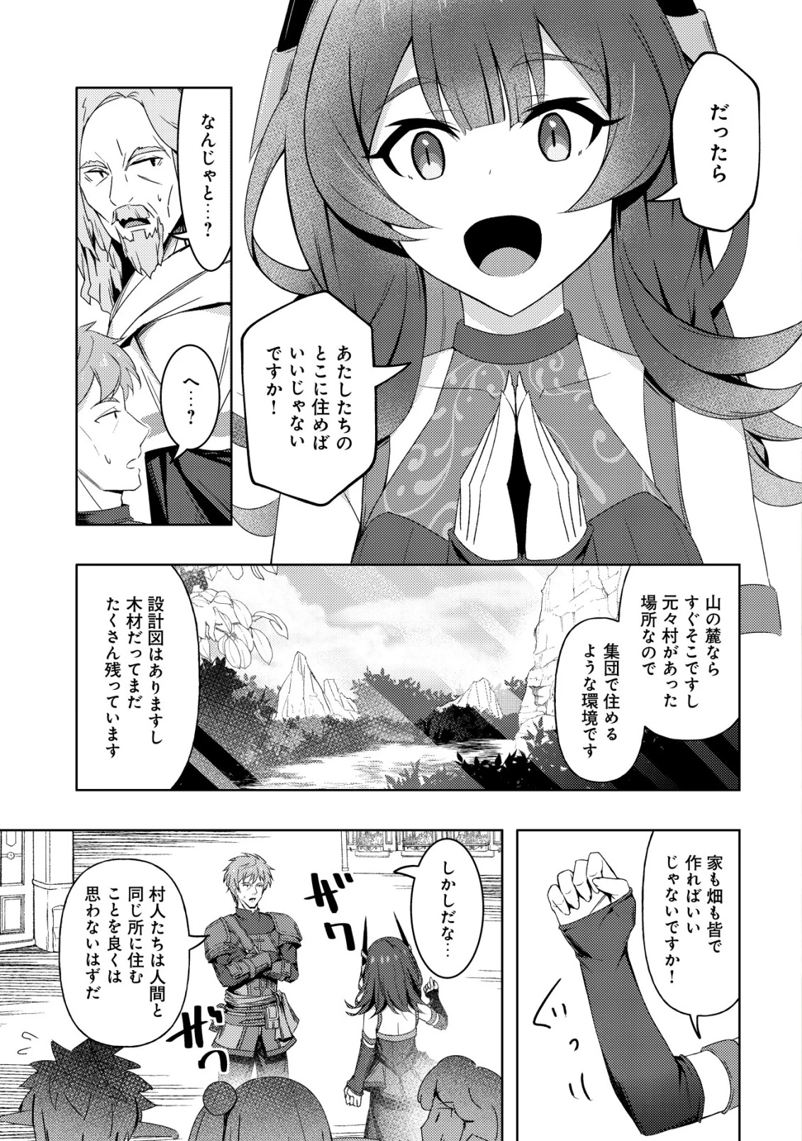 「先日救っていただいたドラゴンです」～押しかけ女房してきた美少女と、隠居した元Sランクオッサン冒険者による辺境スローライフ～ 第9話 - 2
