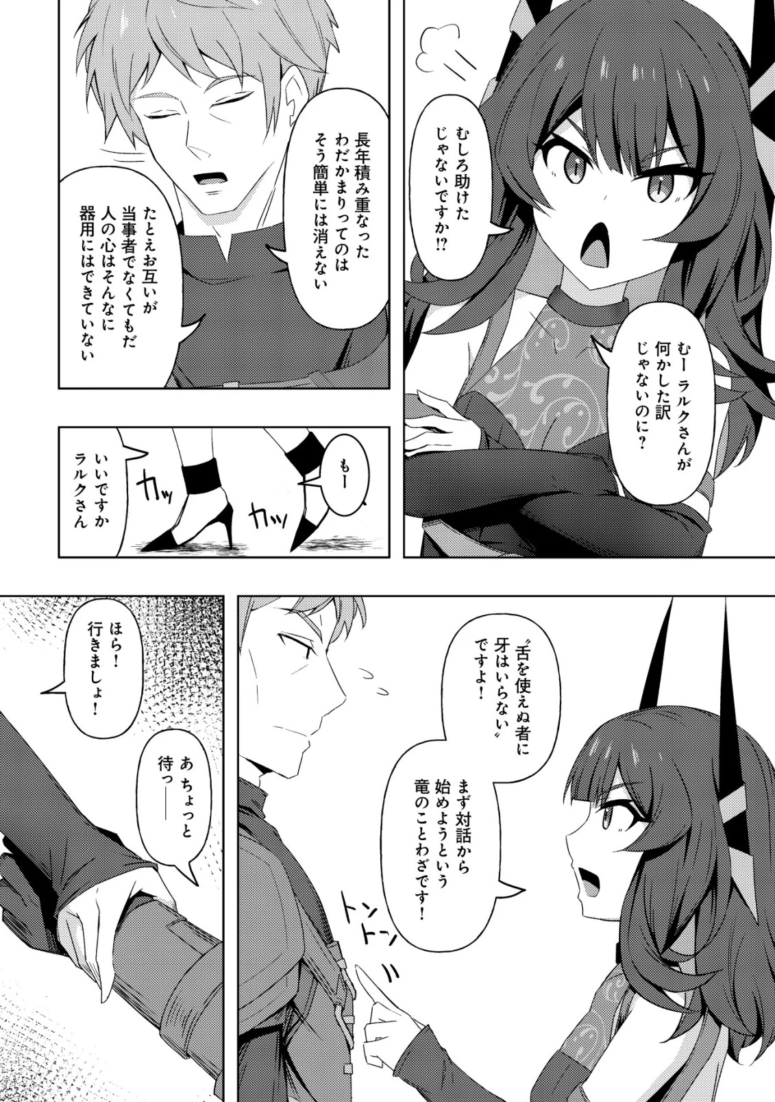 「先日救っていただいたドラゴンです」～押しかけ女房してきた美少女と、隠居した元Sランクオッサン冒険者による辺境スローライフ～ 第9話 - 3