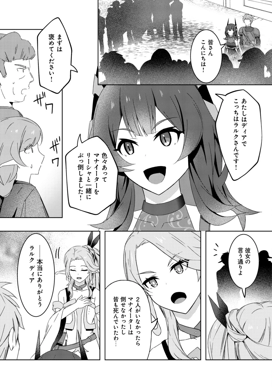 「先日救っていただいたドラゴンです」～押しかけ女房してきた美少女と、隠居した元Sランクオッサン冒険者による辺境スローライフ～ 第9話 - 4