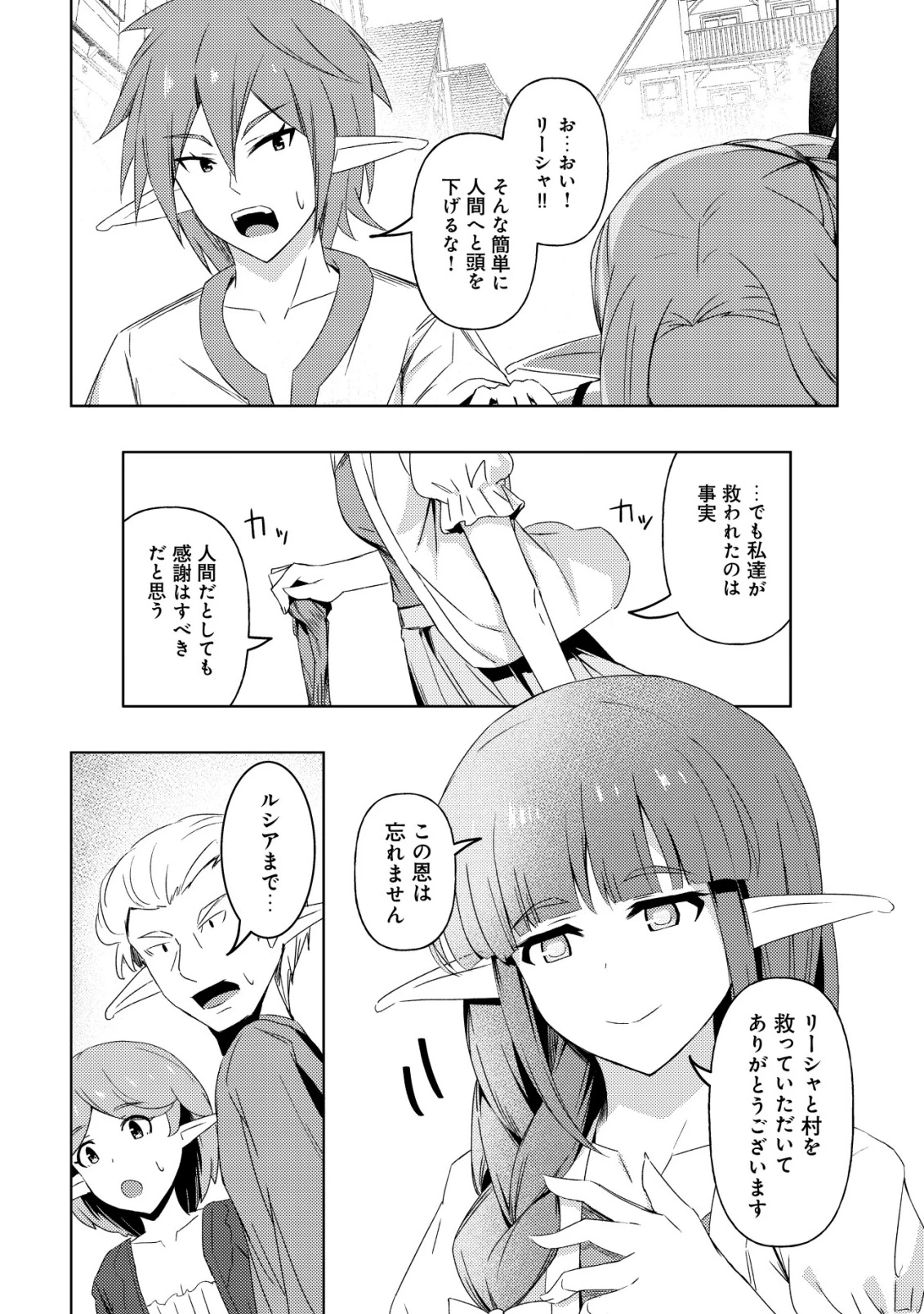 「先日救っていただいたドラゴンです」～押しかけ女房してきた美少女と、隠居した元Sランクオッサン冒険者による辺境スローライフ～ 第9話 - 5