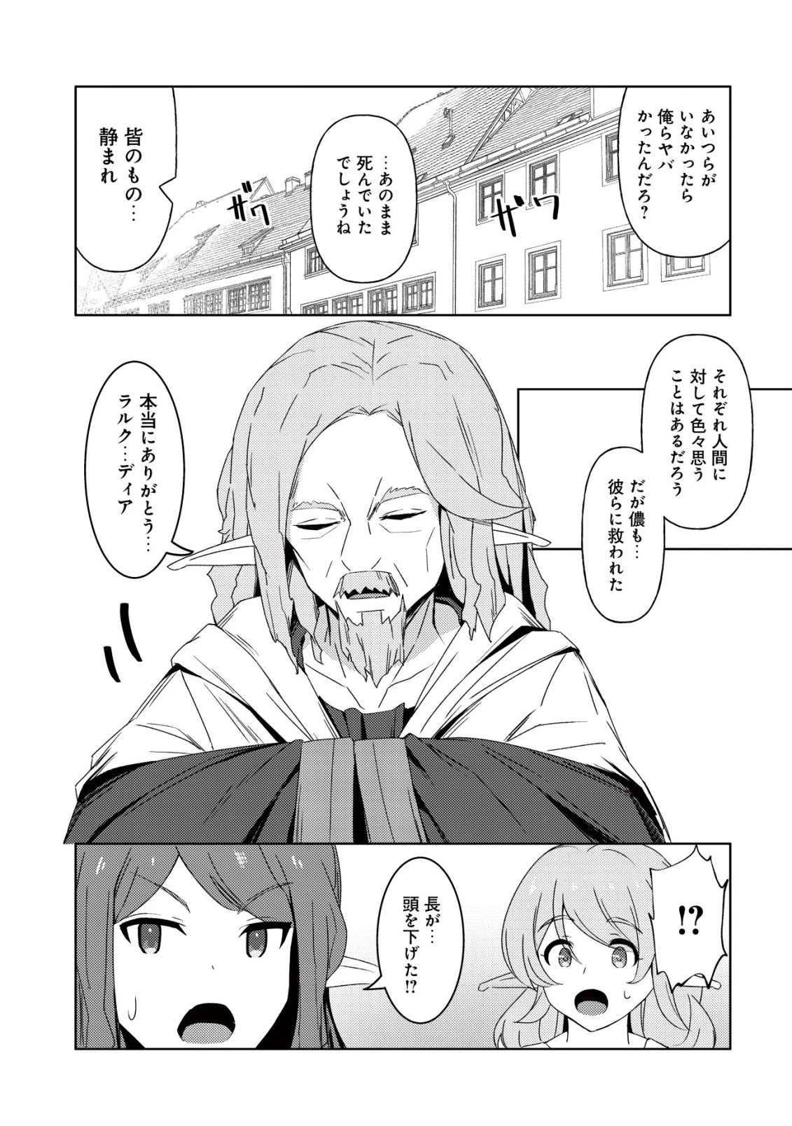 「先日救っていただいたドラゴンです」～押しかけ女房してきた美少女と、隠居した元Sランクオッサン冒険者による辺境スローライフ～ 第9話 - 6