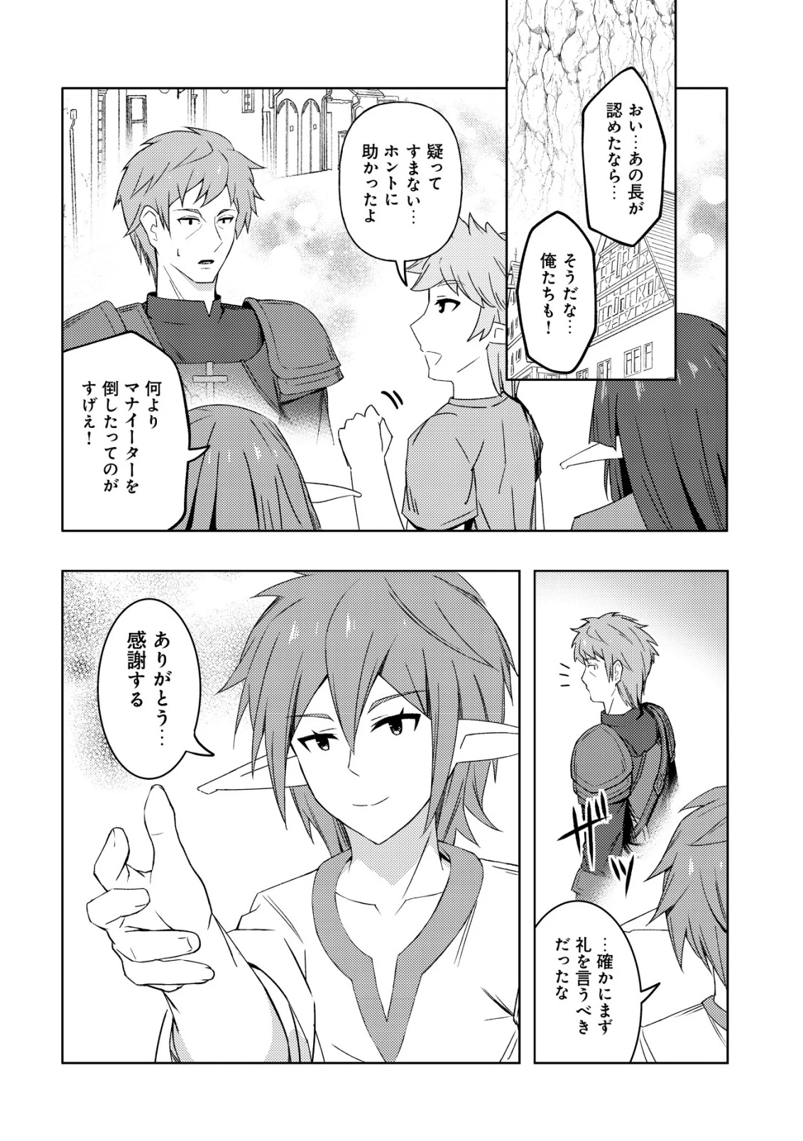 「先日救っていただいたドラゴンです」～押しかけ女房してきた美少女と、隠居した元Sランクオッサン冒険者による辺境スローライフ～ 第9話 - 7