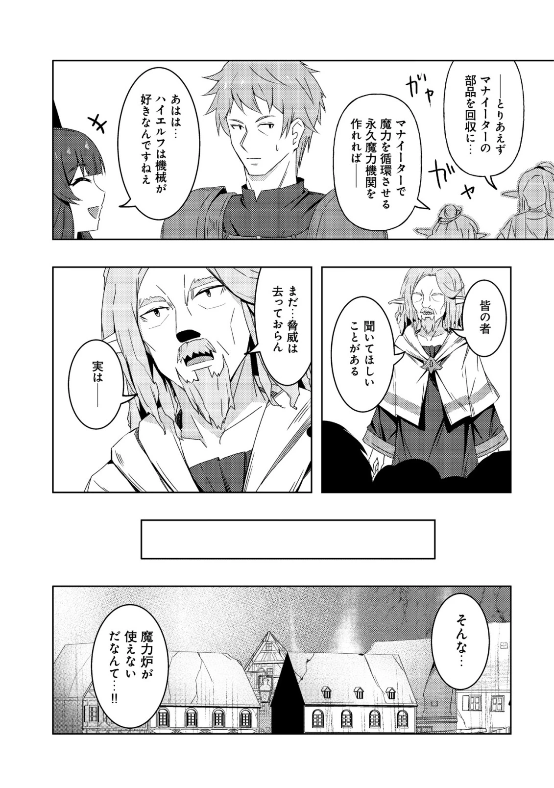 「先日救っていただいたドラゴンです」～押しかけ女房してきた美少女と、隠居した元Sランクオッサン冒険者による辺境スローライフ～ 第9話 - 8