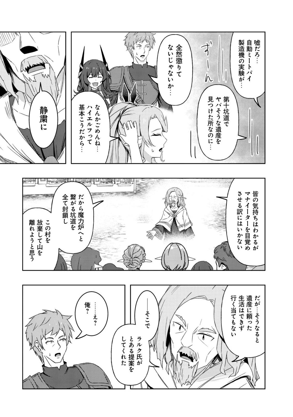 「先日救っていただいたドラゴンです」～押しかけ女房してきた美少女と、隠居した元Sランクオッサン冒険者による辺境スローライフ～ 第9話 - 9