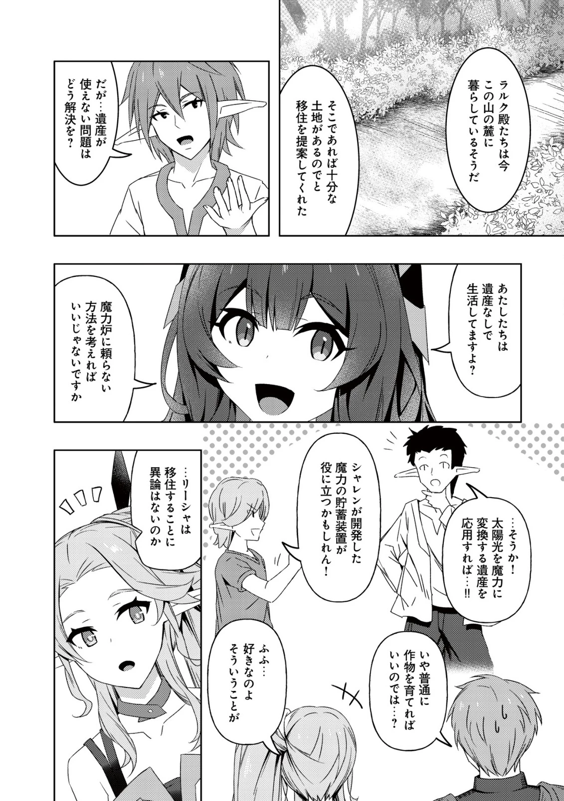 「先日救っていただいたドラゴンです」～押しかけ女房してきた美少女と、隠居した元Sランクオッサン冒険者による辺境スローライフ～ 第9話 - 10