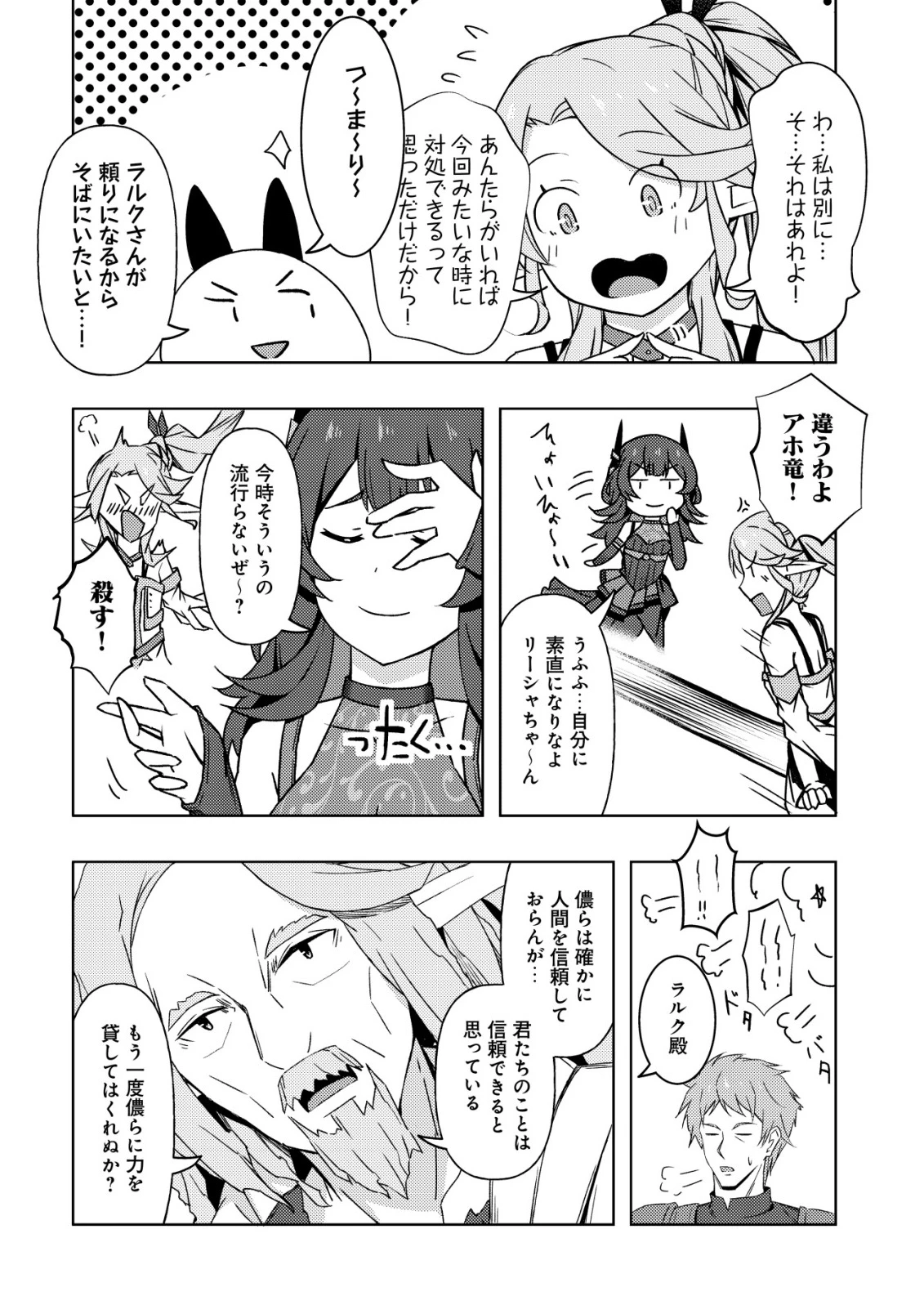 「先日救っていただいたドラゴンです」～押しかけ女房してきた美少女と、隠居した元Sランクオッサン冒険者による辺境スローライフ～ 第9話 - 11