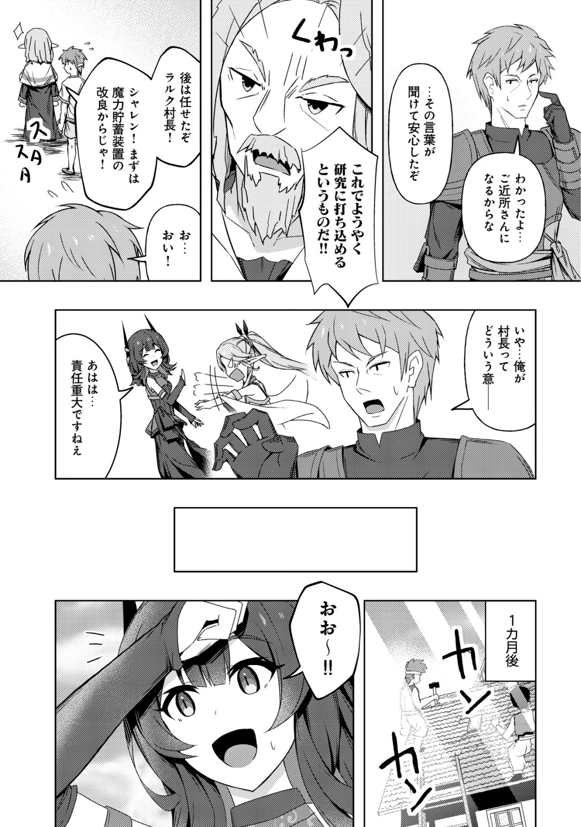 「先日救っていただいたドラゴンです」～押しかけ女房してきた美少女と、隠居した元Sランクオッサン冒険者による辺境スローライフ～ 第9話 - 12