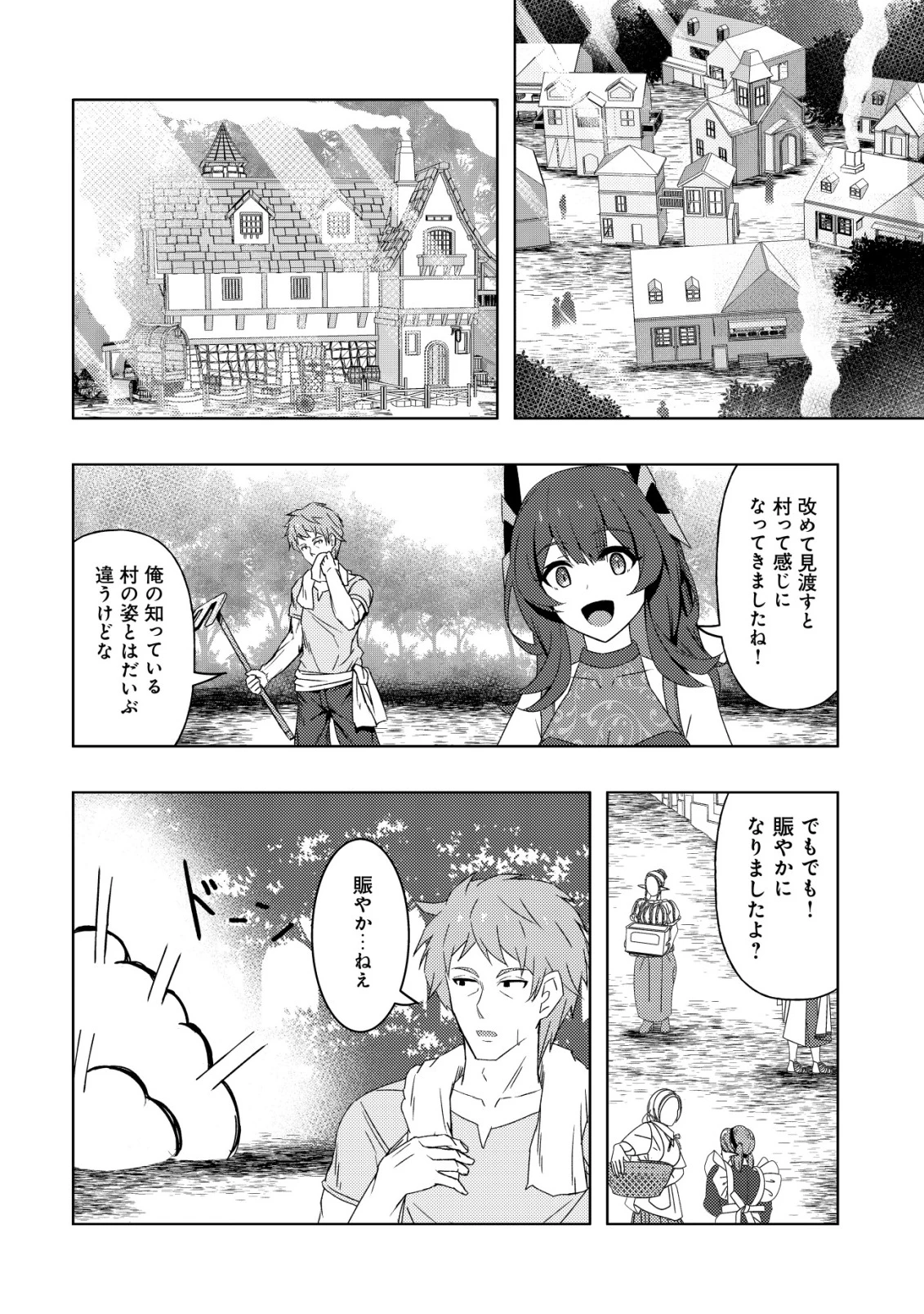 「先日救っていただいたドラゴンです」～押しかけ女房してきた美少女と、隠居した元Sランクオッサン冒険者による辺境スローライフ～ 第9話 - 13