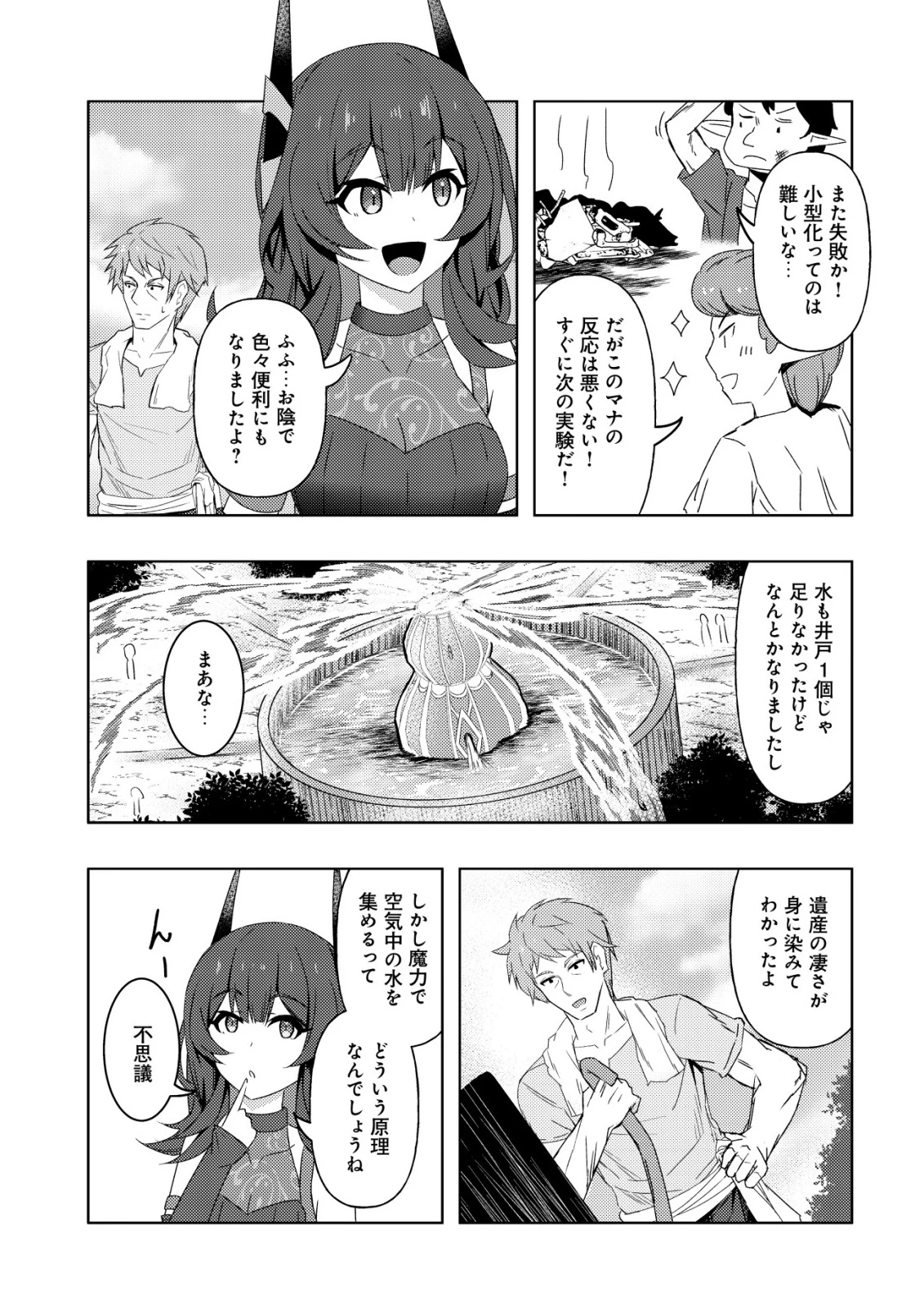 「先日救っていただいたドラゴンです」～押しかけ女房してきた美少女と、隠居した元Sランクオッサン冒険者による辺境スローライフ～ 第9話 - 14