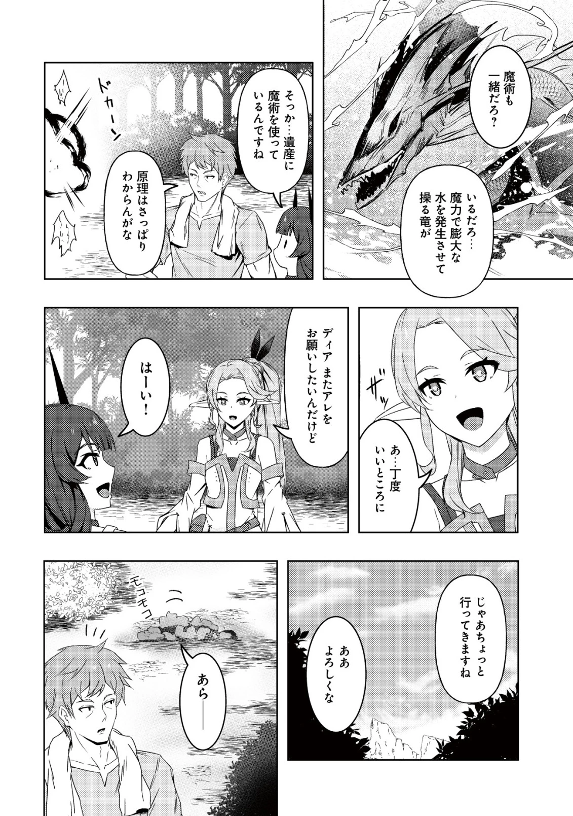 「先日救っていただいたドラゴンです」～押しかけ女房してきた美少女と、隠居した元Sランクオッサン冒険者による辺境スローライフ～ 第9話 - 15