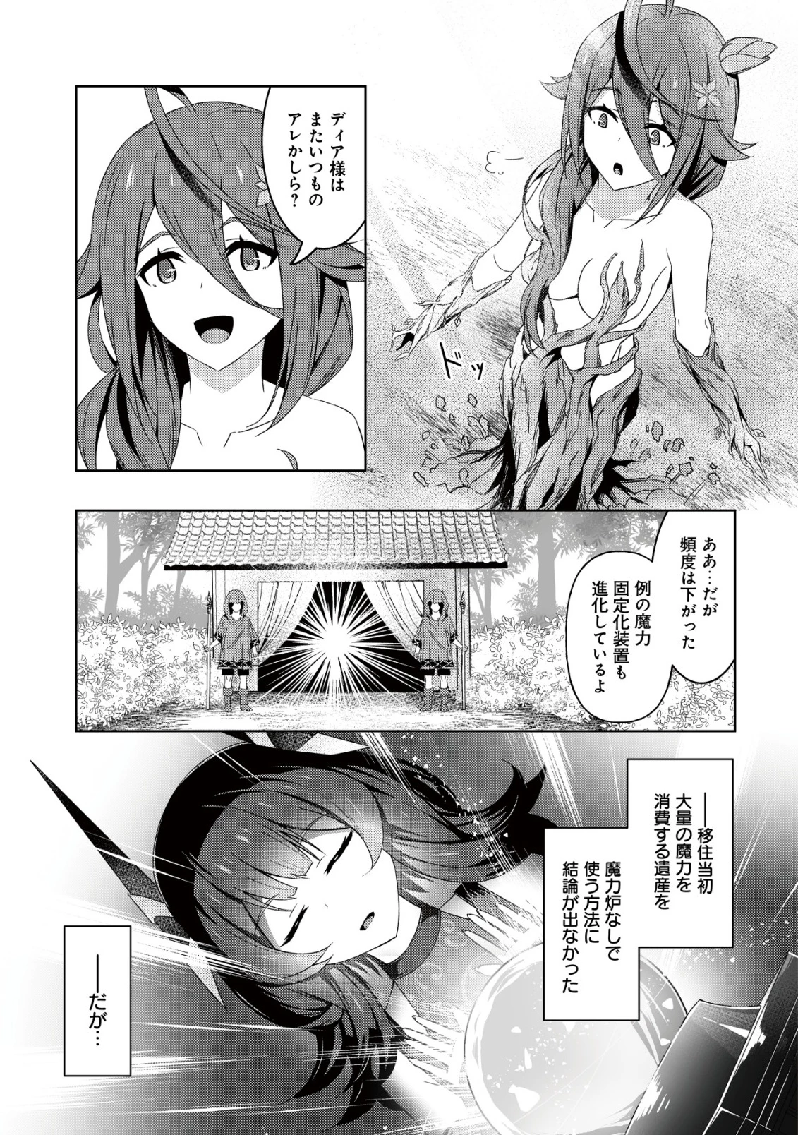 「先日救っていただいたドラゴンです」～押しかけ女房してきた美少女と、隠居した元Sランクオッサン冒険者による辺境スローライフ～ 第9話 - 16