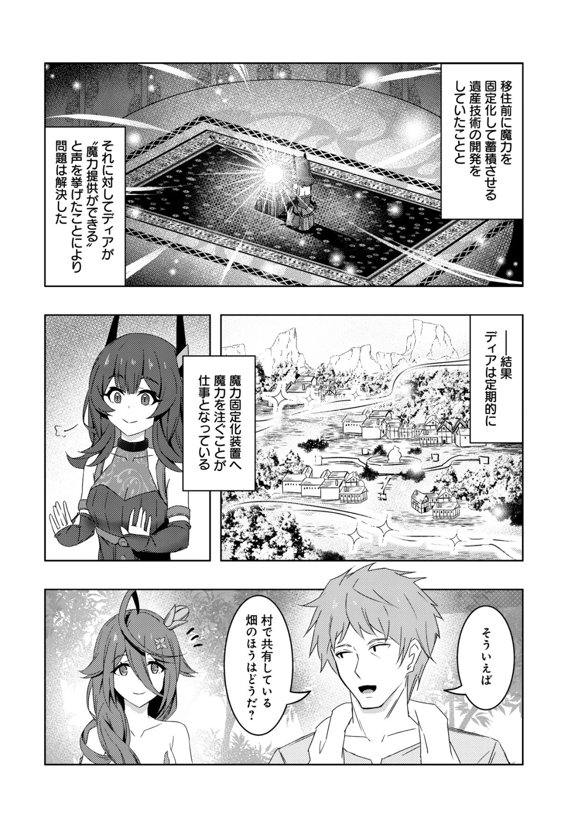 「先日救っていただいたドラゴンです」～押しかけ女房してきた美少女と、隠居した元Sランクオッサン冒険者による辺境スローライフ～ 第9話 - 17