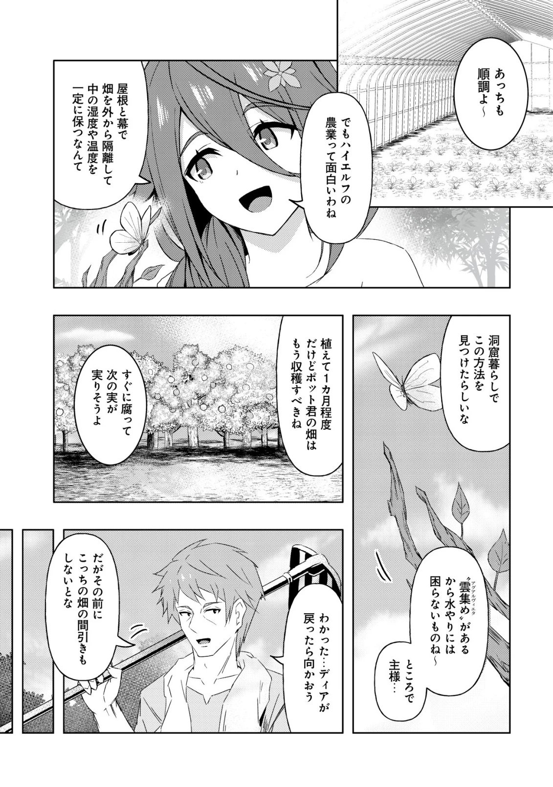 「先日救っていただいたドラゴンです」～押しかけ女房してきた美少女と、隠居した元Sランクオッサン冒険者による辺境スローライフ～ 第9話 - 18