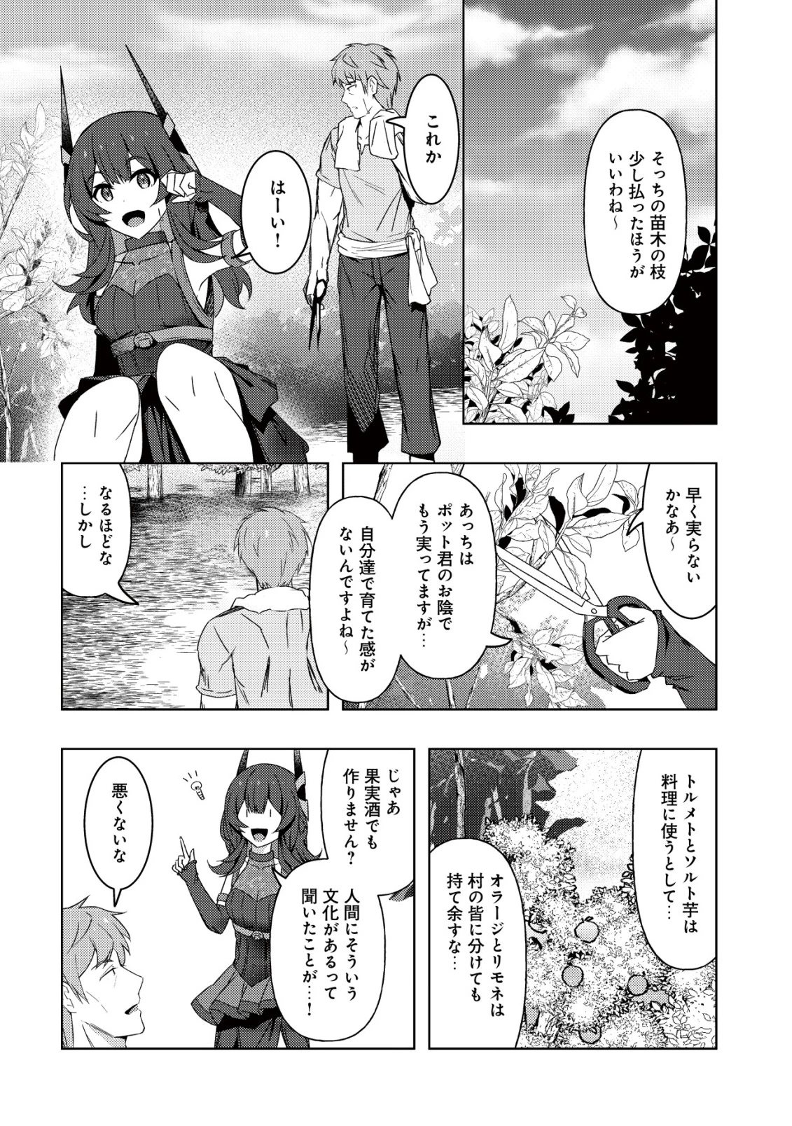 「先日救っていただいたドラゴンです」～押しかけ女房してきた美少女と、隠居した元Sランクオッサン冒険者による辺境スローライフ～ 第9話 - 19