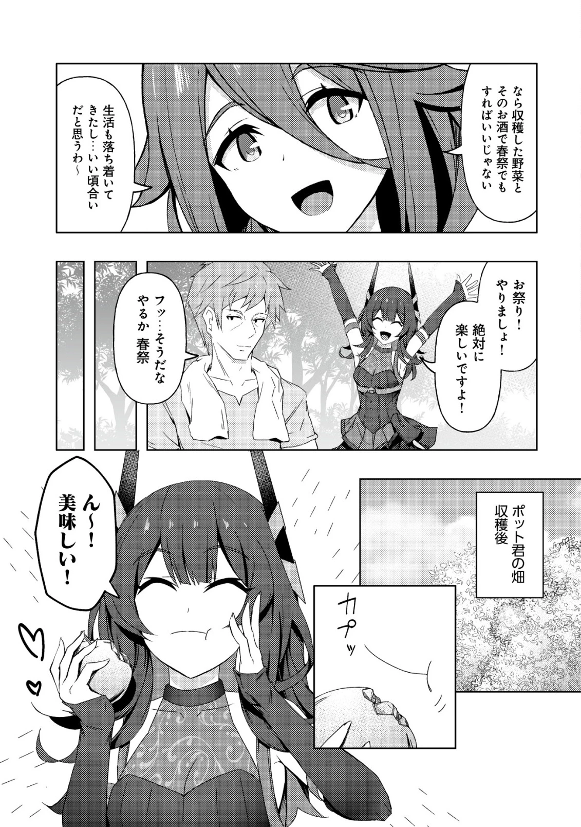 「先日救っていただいたドラゴンです」～押しかけ女房してきた美少女と、隠居した元Sランクオッサン冒険者による辺境スローライフ～ 第9話 - 20