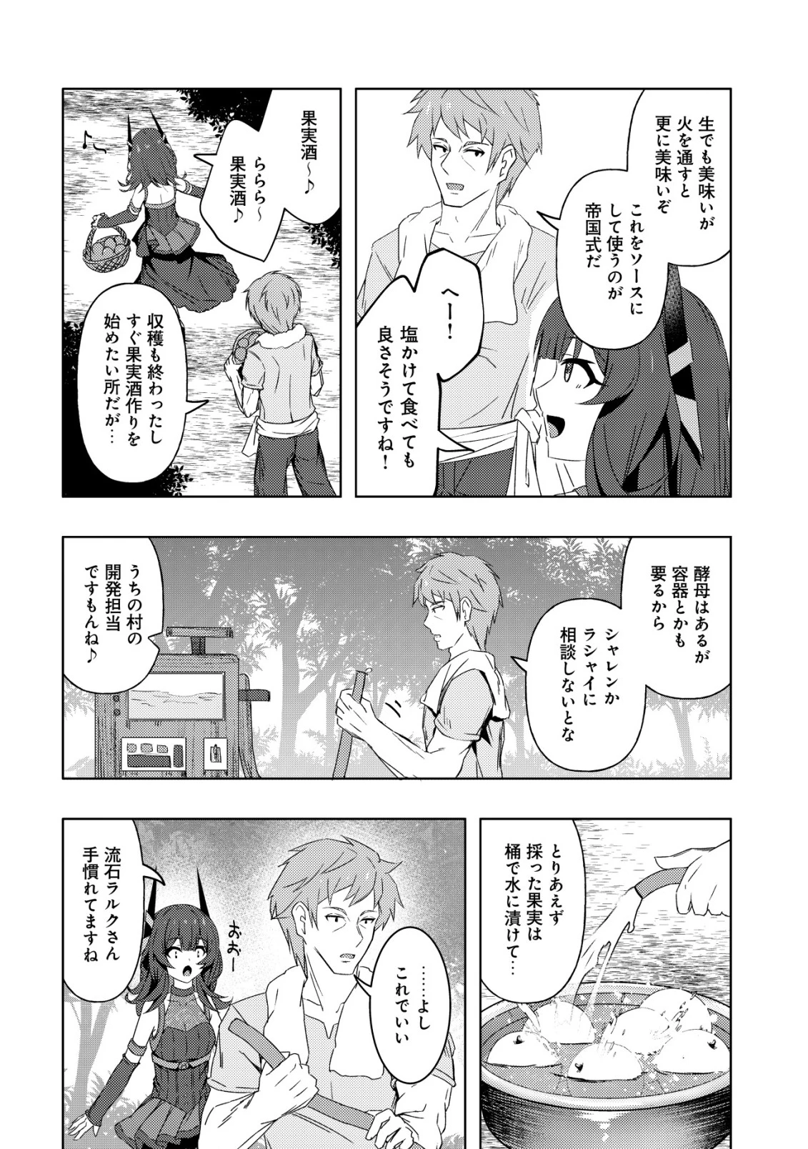 「先日救っていただいたドラゴンです」～押しかけ女房してきた美少女と、隠居した元Sランクオッサン冒険者による辺境スローライフ～ 第9話 - 21