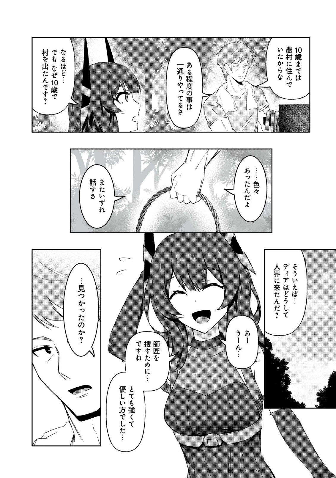 「先日救っていただいたドラゴンです」～押しかけ女房してきた美少女と、隠居した元Sランクオッサン冒険者による辺境スローライフ～ 第9話 - 22