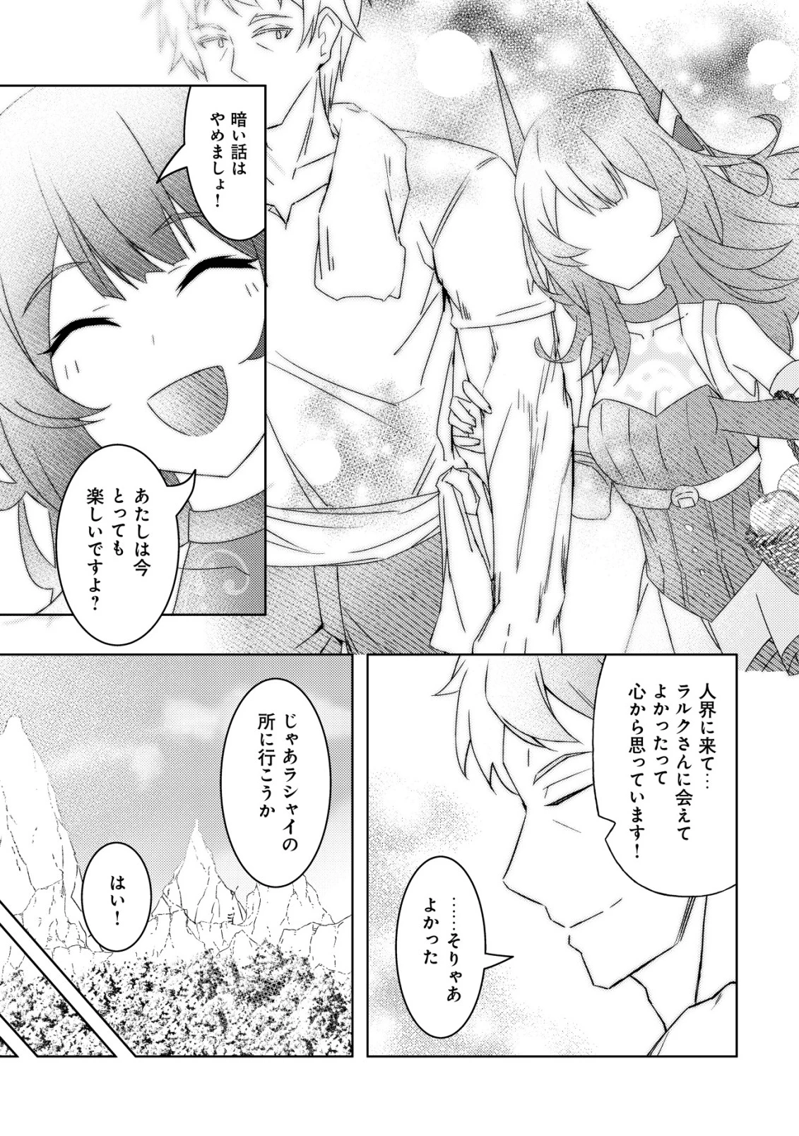 「先日救っていただいたドラゴンです」～押しかけ女房してきた美少女と、隠居した元Sランクオッサン冒険者による辺境スローライフ～ 第9話 - 24