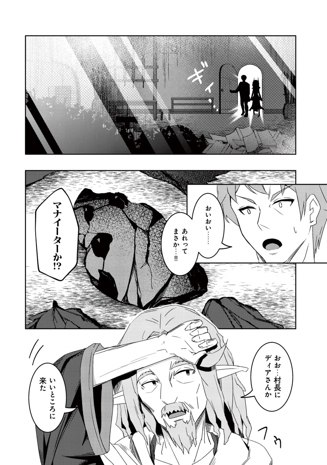 「先日救っていただいたドラゴンです」～押しかけ女房してきた美少女と、隠居した元Sランクオッサン冒険者による辺境スローライフ～ 第9話 - 25