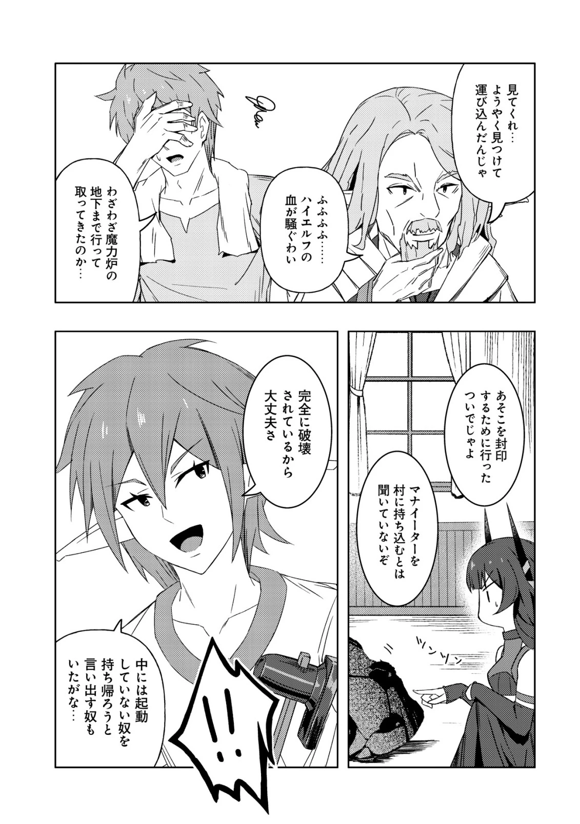 「先日救っていただいたドラゴンです」～押しかけ女房してきた美少女と、隠居した元Sランクオッサン冒険者による辺境スローライフ～ 第9話 - 26