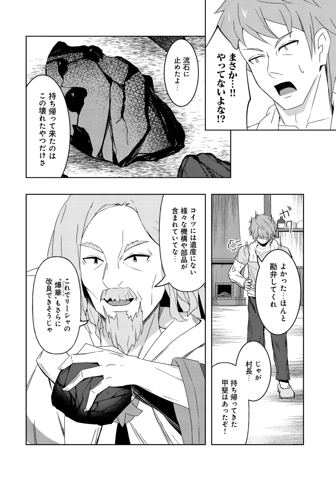 「先日救っていただいたドラゴンです」～押しかけ女房してきた美少女と、隠居した元Sランクオッサン冒険者による辺境スローライフ～ 第9話 - 27