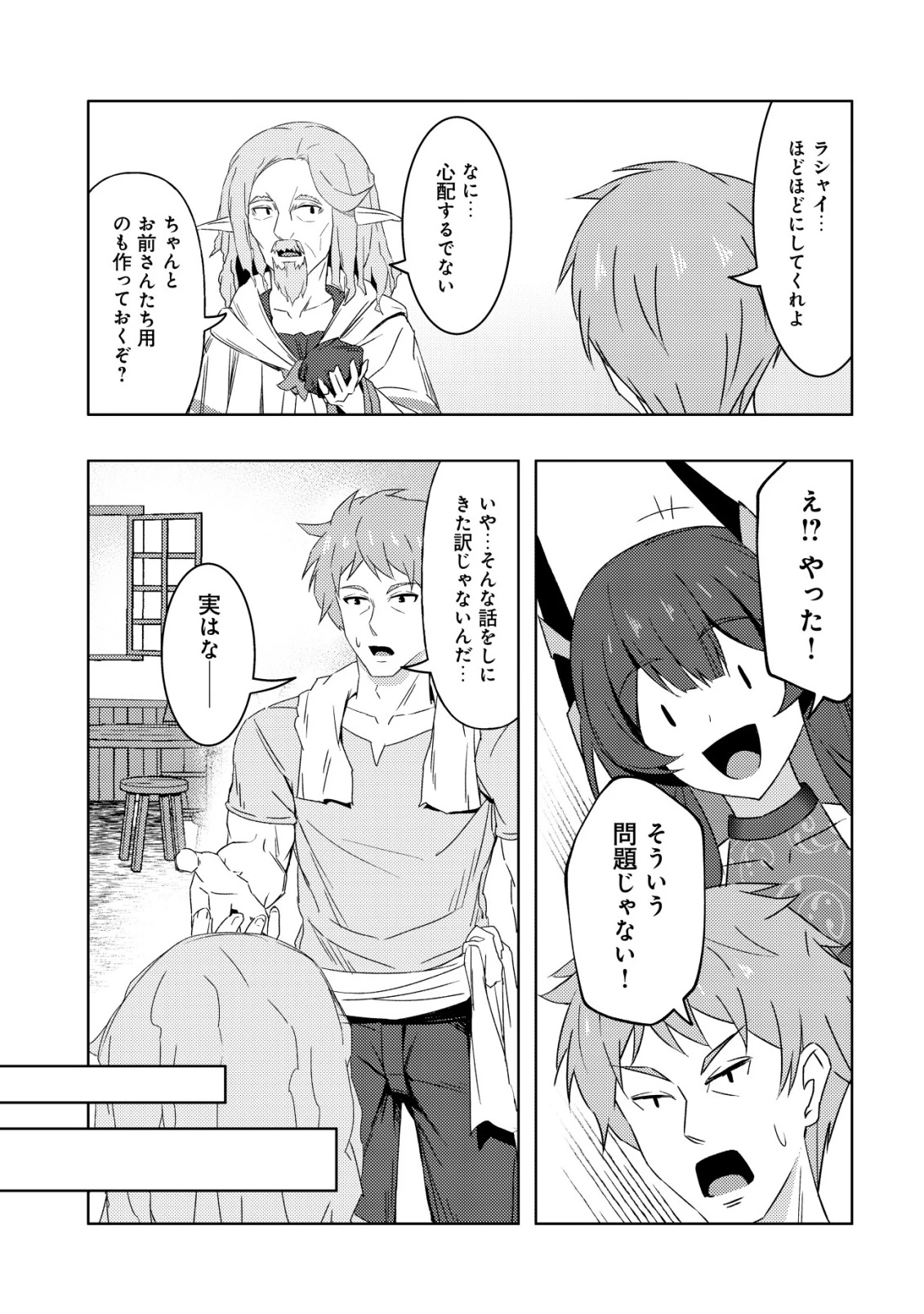 「先日救っていただいたドラゴンです」～押しかけ女房してきた美少女と、隠居した元Sランクオッサン冒険者による辺境スローライフ～ 第9話 - 28