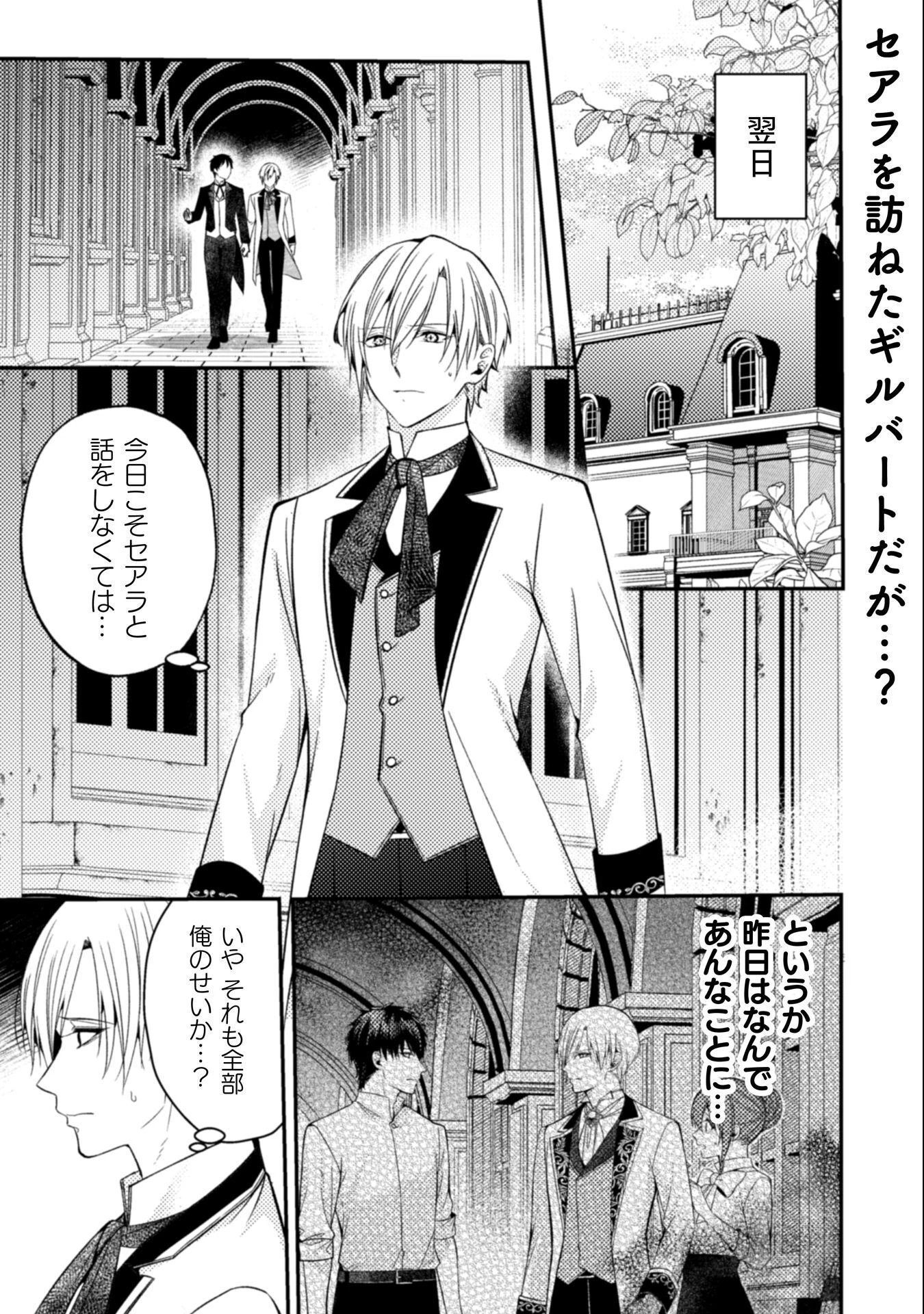 『理想の花嫁を探して幸せにして差し上げます』と言ったら、そっけなかった婚約者が何故か関わってきますが、花嫁斡旋頑張ります 第10話 - 2