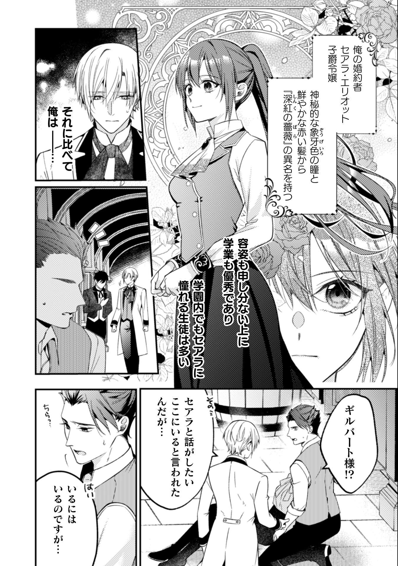 『理想の花嫁を探して幸せにして差し上げます』と言ったら、そっけなかった婚約者が何故か関わってきますが、花嫁斡旋頑張ります 第10話 - 3