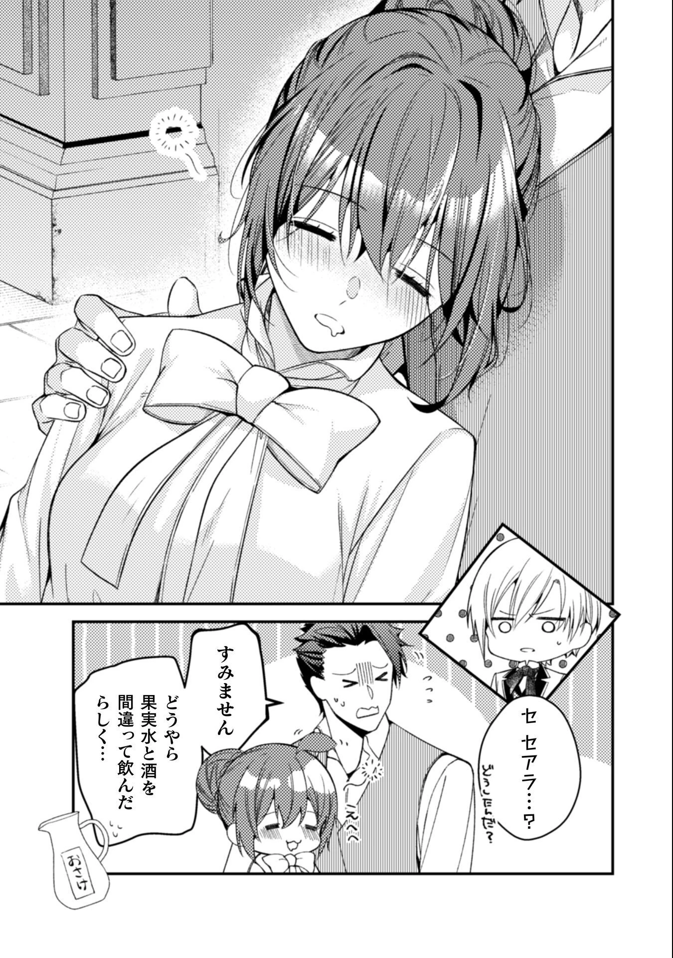 『理想の花嫁を探して幸せにして差し上げます』と言ったら、そっけなかった婚約者が何故か関わってきますが、花嫁斡旋頑張ります 第10話 - 4