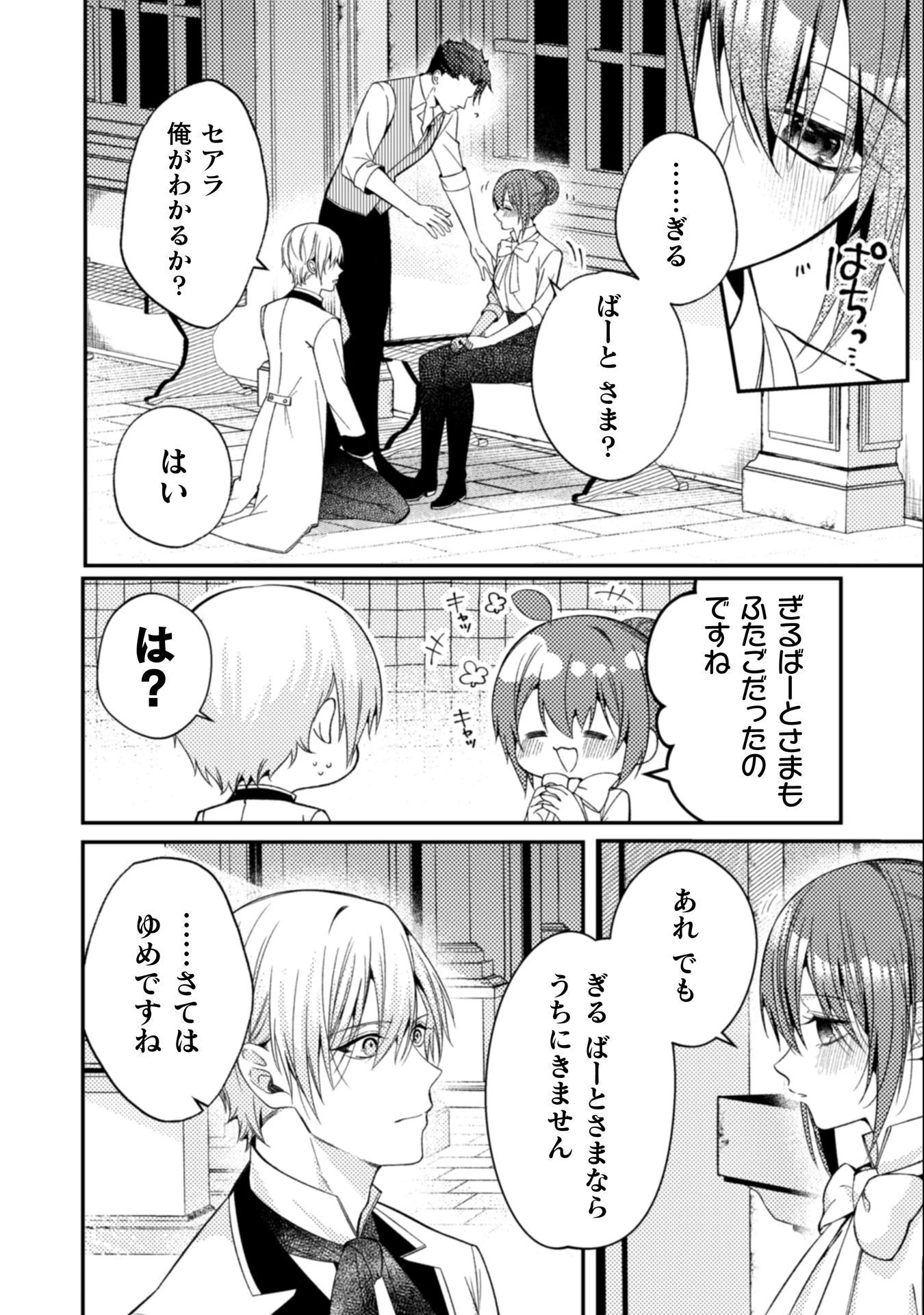 『理想の花嫁を探して幸せにして差し上げます』と言ったら、そっけなかった婚約者が何故か関わってきますが、花嫁斡旋頑張ります 第10話 - 5